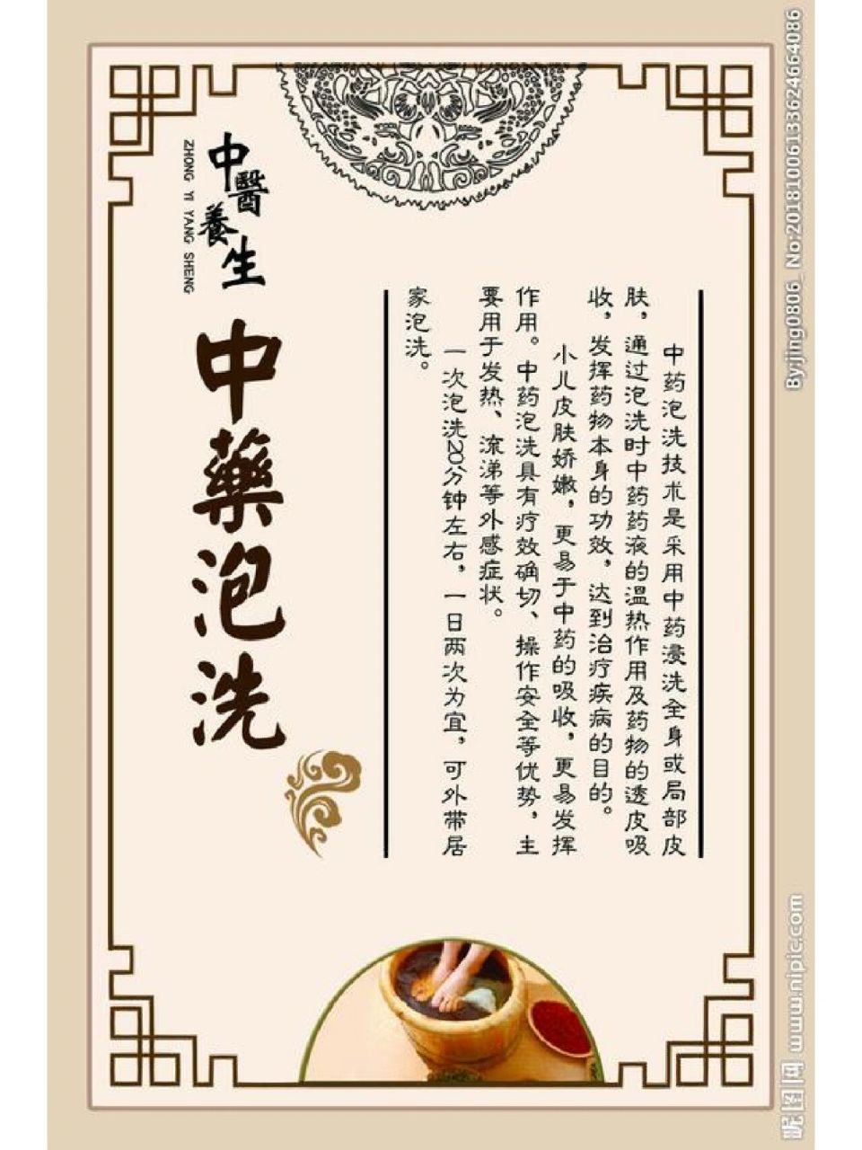 中药泡浴好处多 中药泡浴的十大功效 1,易睡安眠,提高记忆力 2,降脂