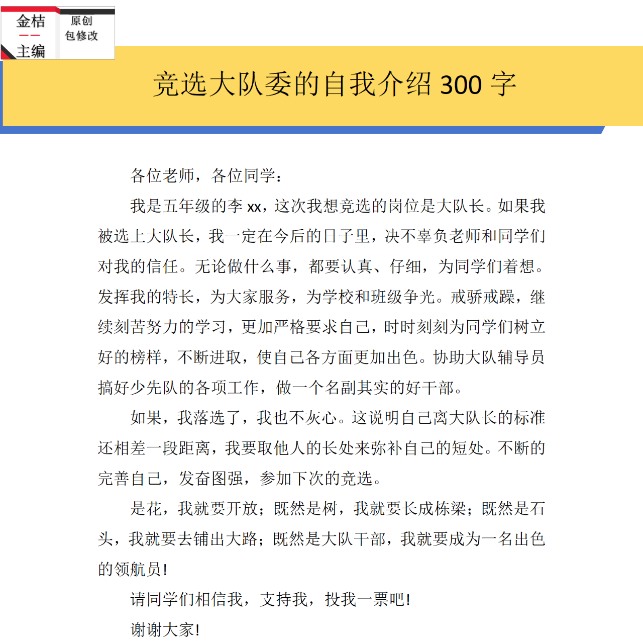 自我介绍怎么写300字图片