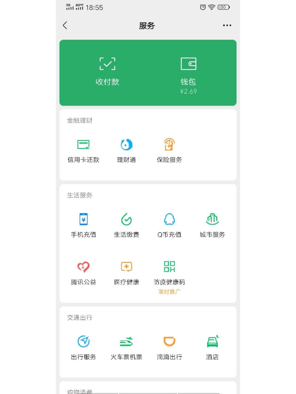 都在晒微信余额,也来跟个风