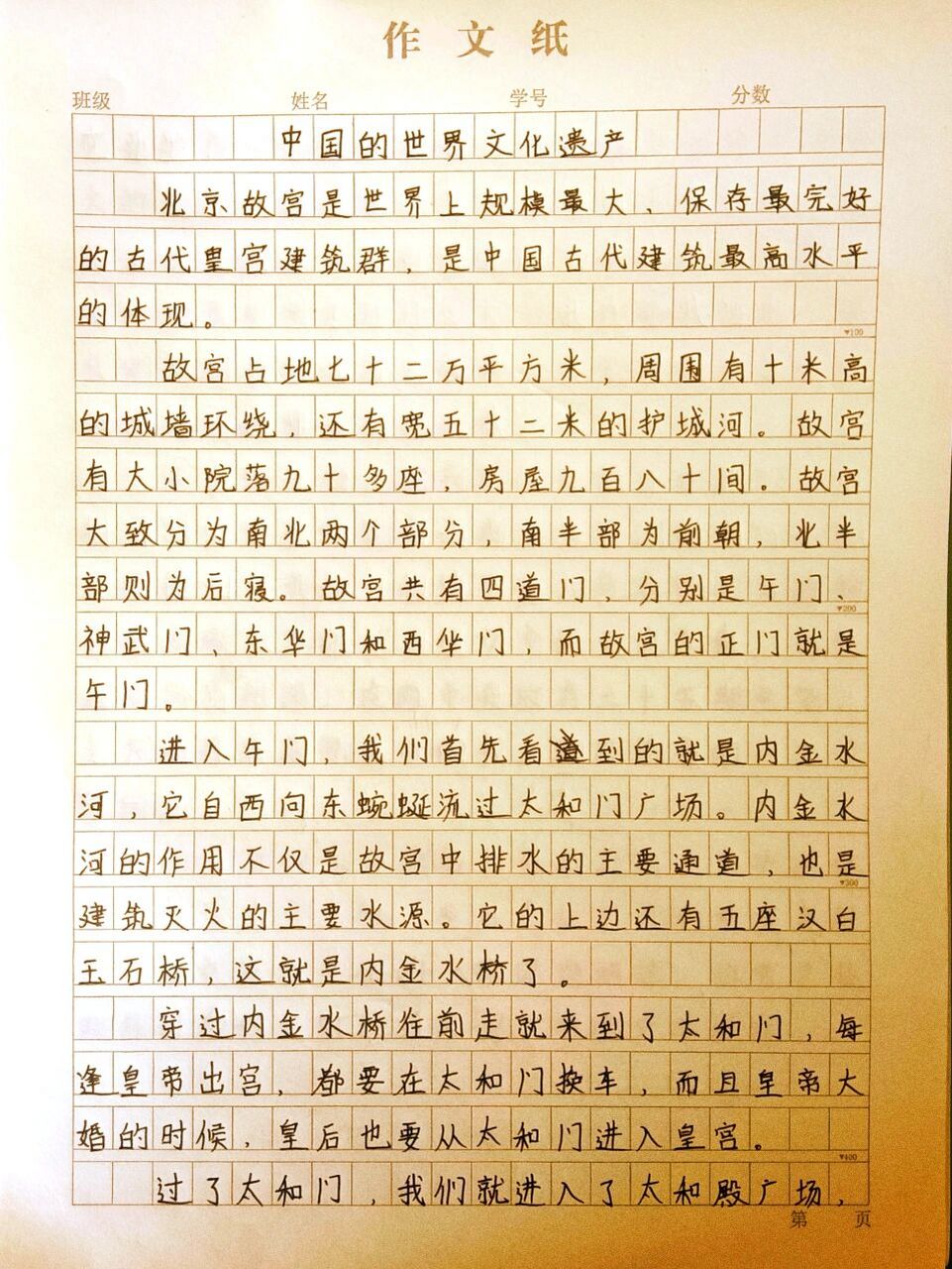 手写摘抄《中国的世界文化遗产》 作文分享.文案分享