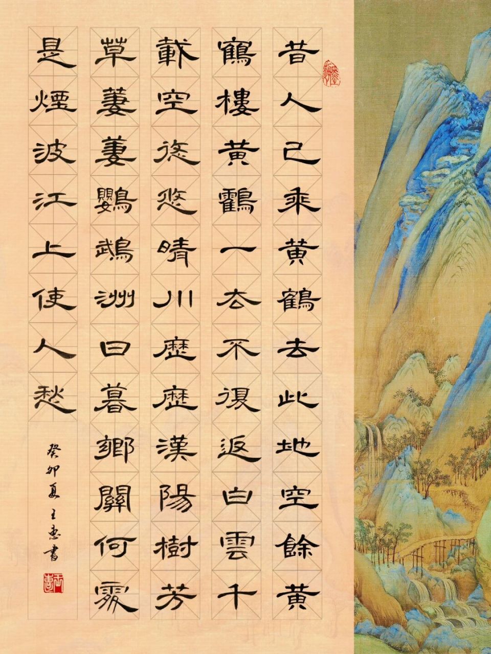 90【长安三万里】97黄鹤楼-(崔颢)隶书作品2 《黄鹤楼》 唐·崔颢