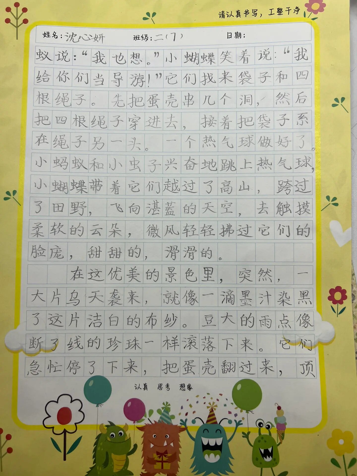 二下语文园地四——看图写话《神奇的蛋壳