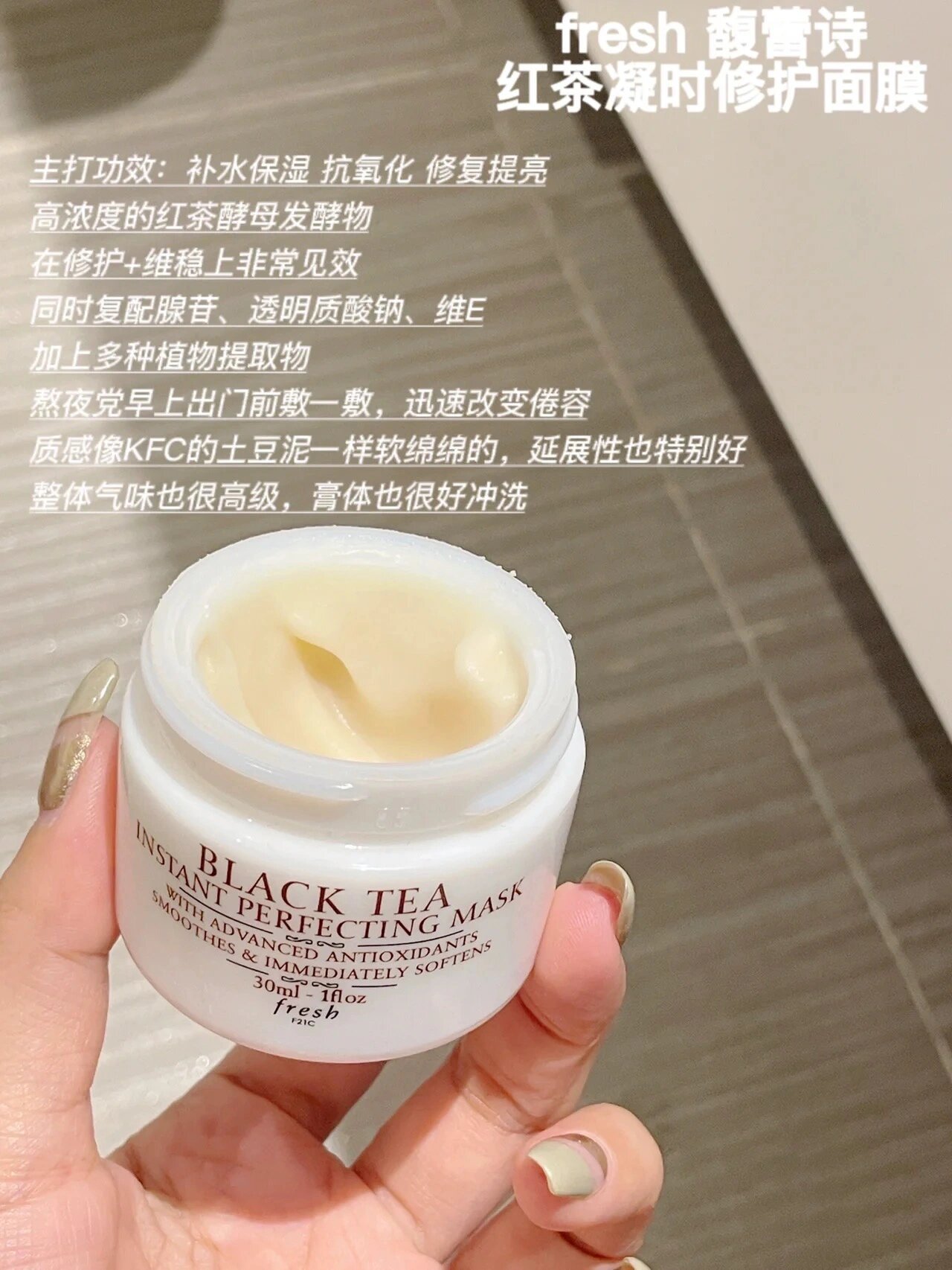 fresh馥蕾诗玫瑰红茶黑茶睡眠面膜涂抹免洗