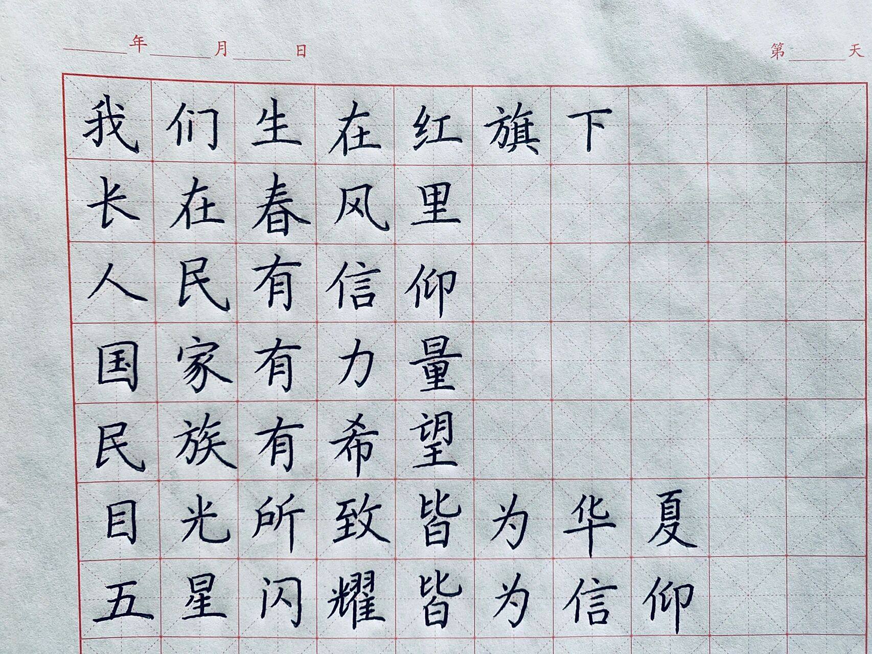 爱国主题硬笔书法作品, 我们生在红旗下 长在春风里 人民有信仰 国家