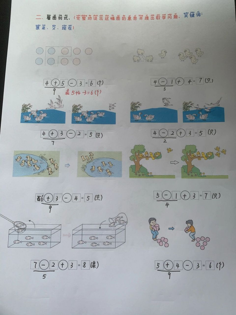 看图列式专项三连加连减加减混合答案 观察的角度不同,列出的算式可能