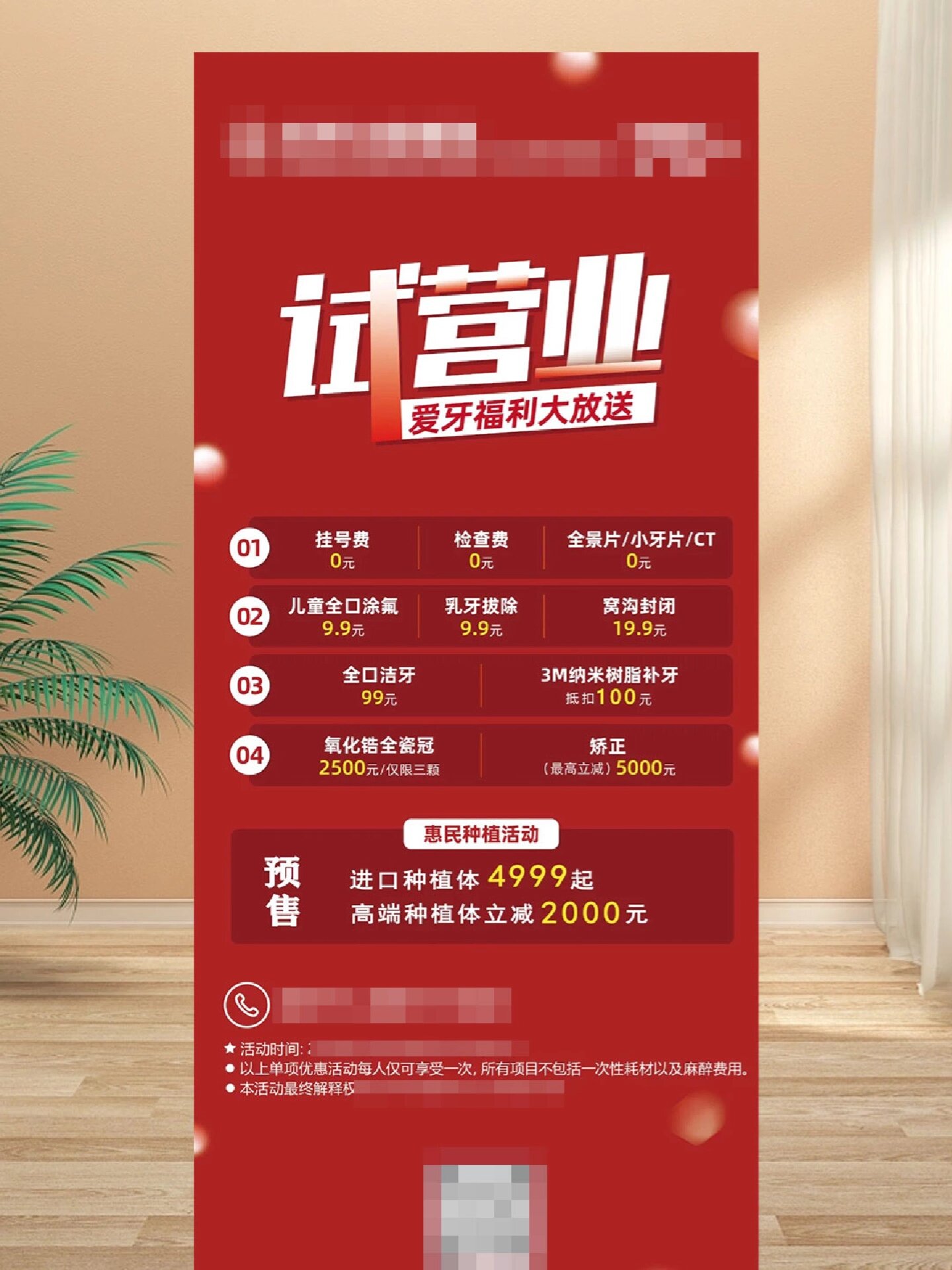 口腔门诊开业试营业活动海报