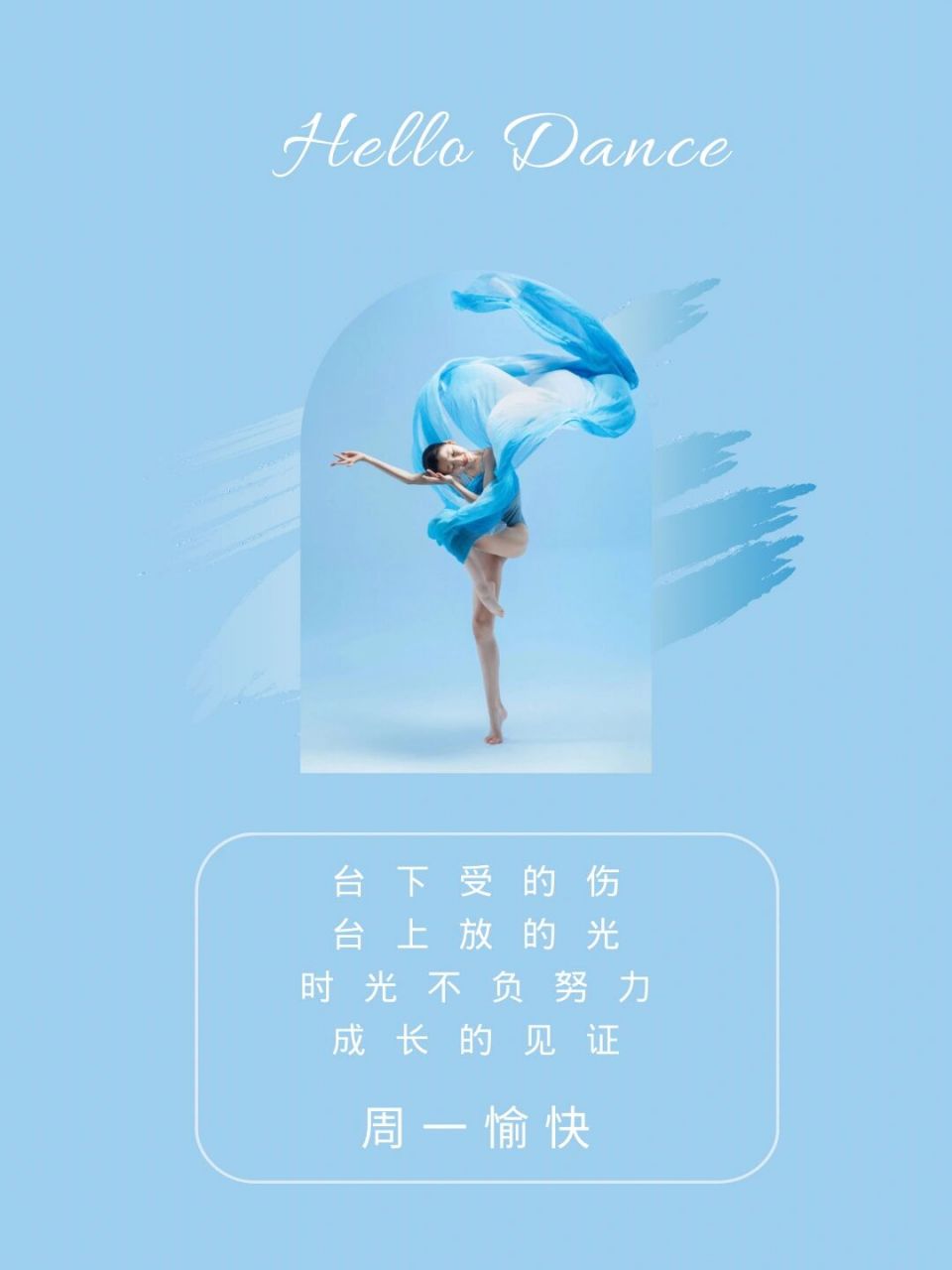 舞蹈文案 | 早安日签 | 朋友圈美学 1595 踮起脚尖的那一刻 是至