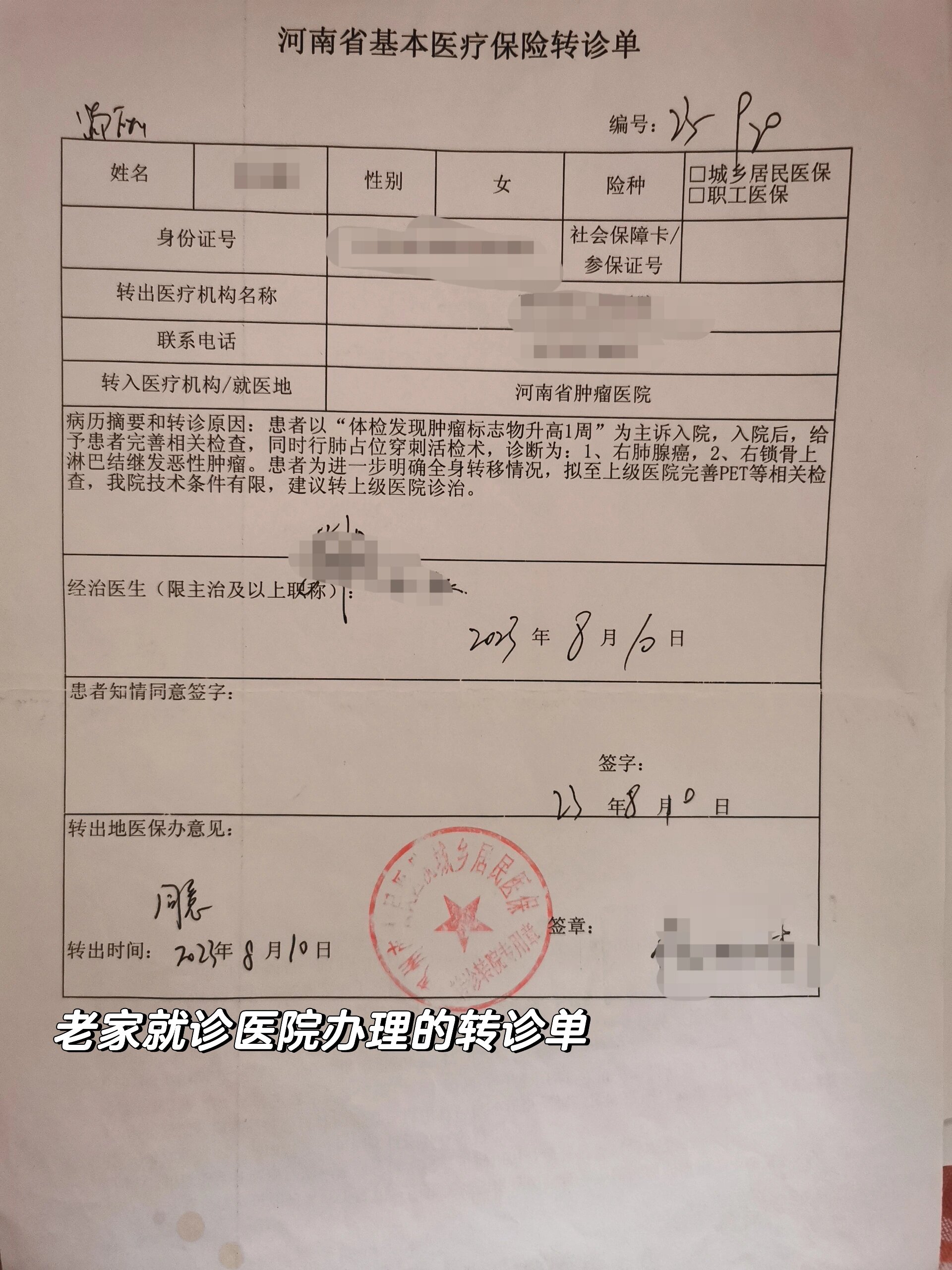 河南省内居民医疗保险(新农合)异地转诊
