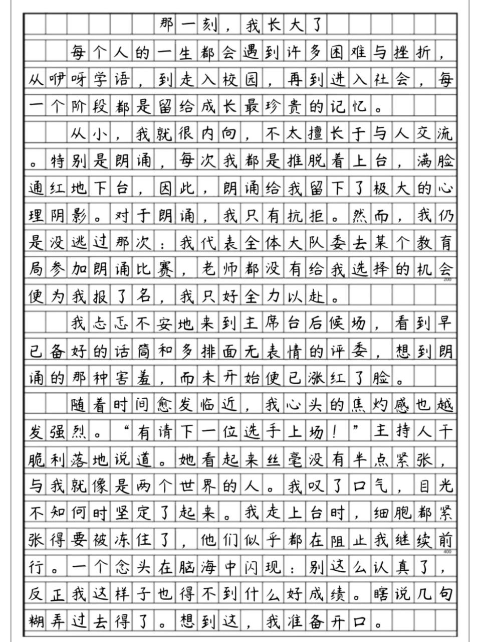 那一刻我长大了600字图片