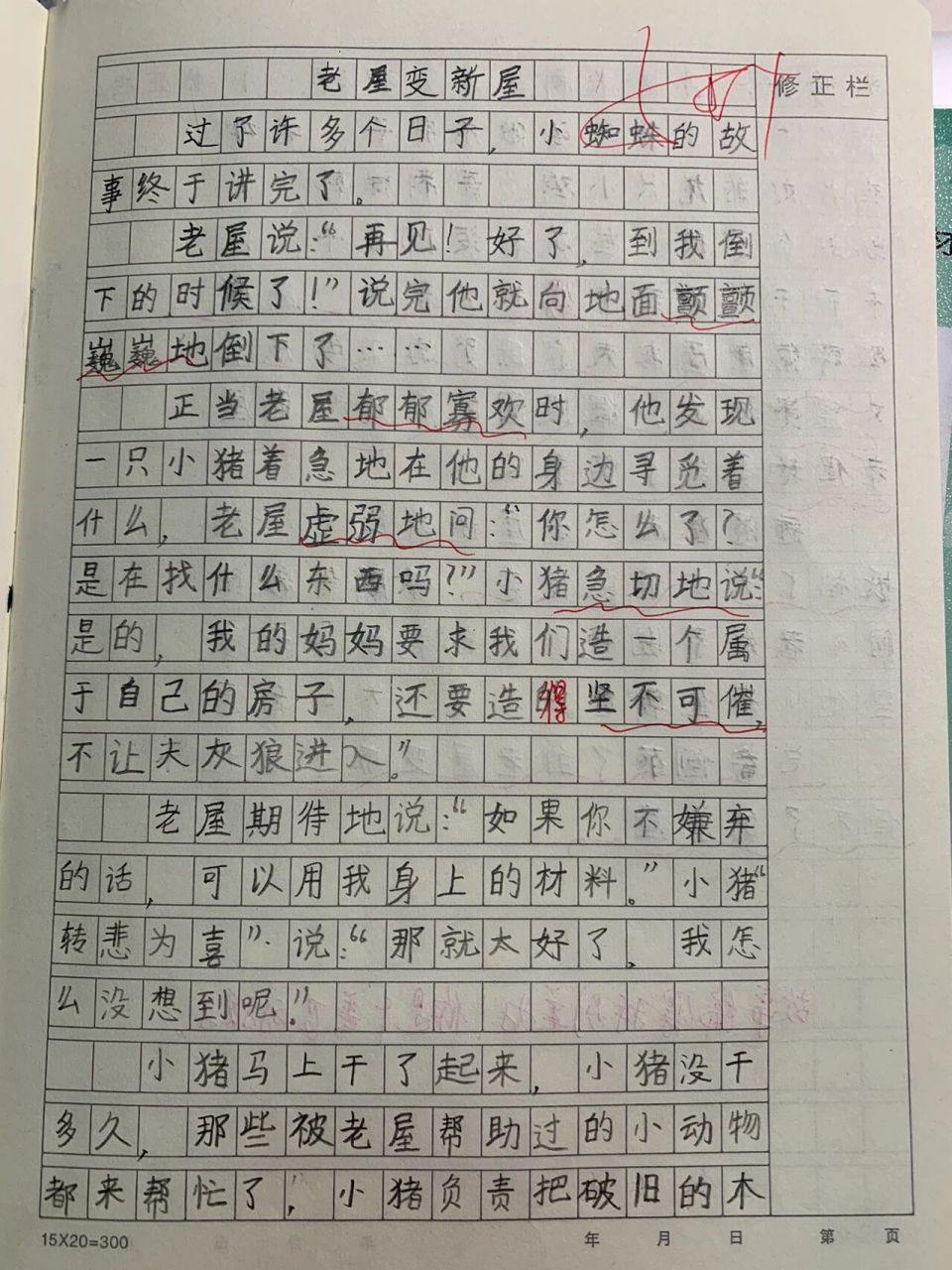 【三年级语文上册】童话故事续写 总也倒不了的老屋 续写