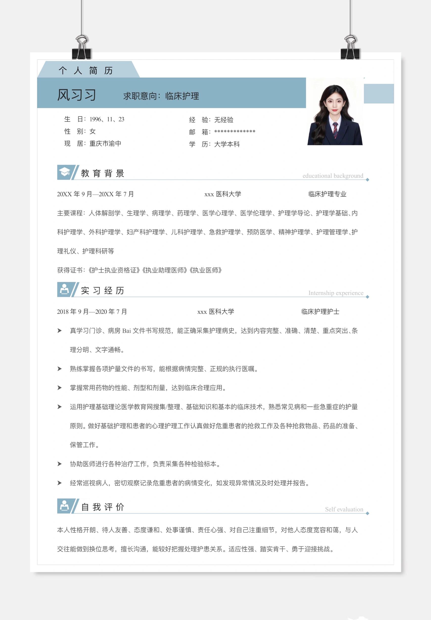 医务人员个人简历模板图片