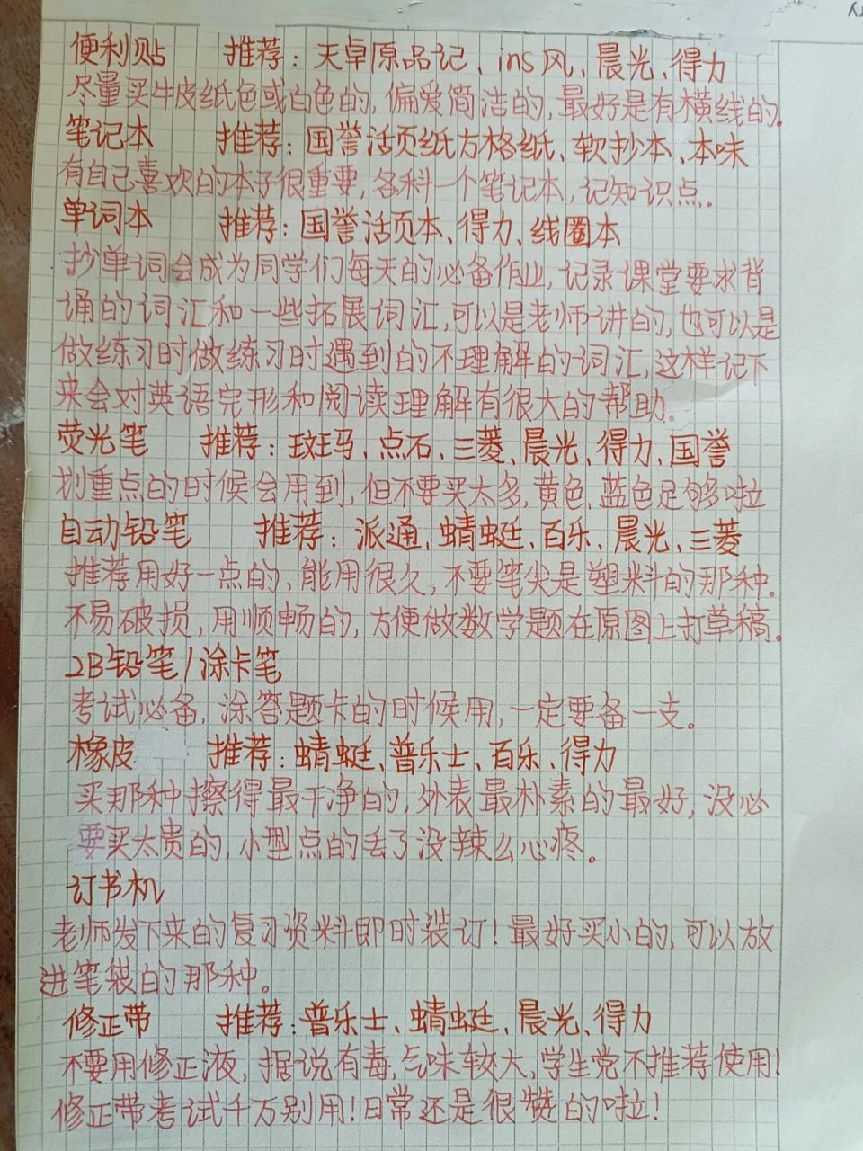 新初一必備文具清單 已經要給即將開學的同學準備好文具清單啦 喜歡