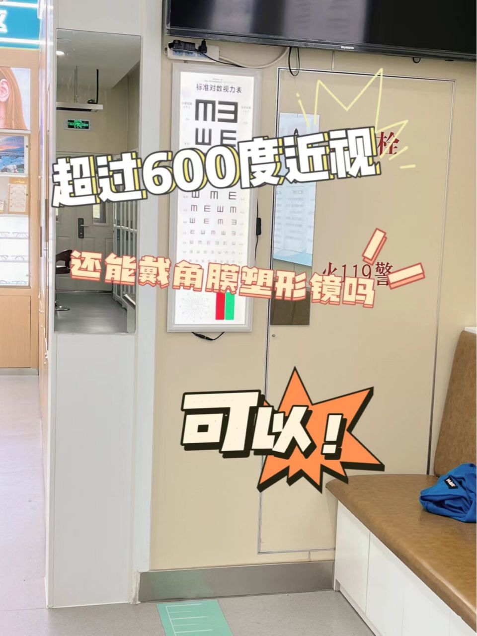 超过600度近视,还能戴角膜塑形镜吗?