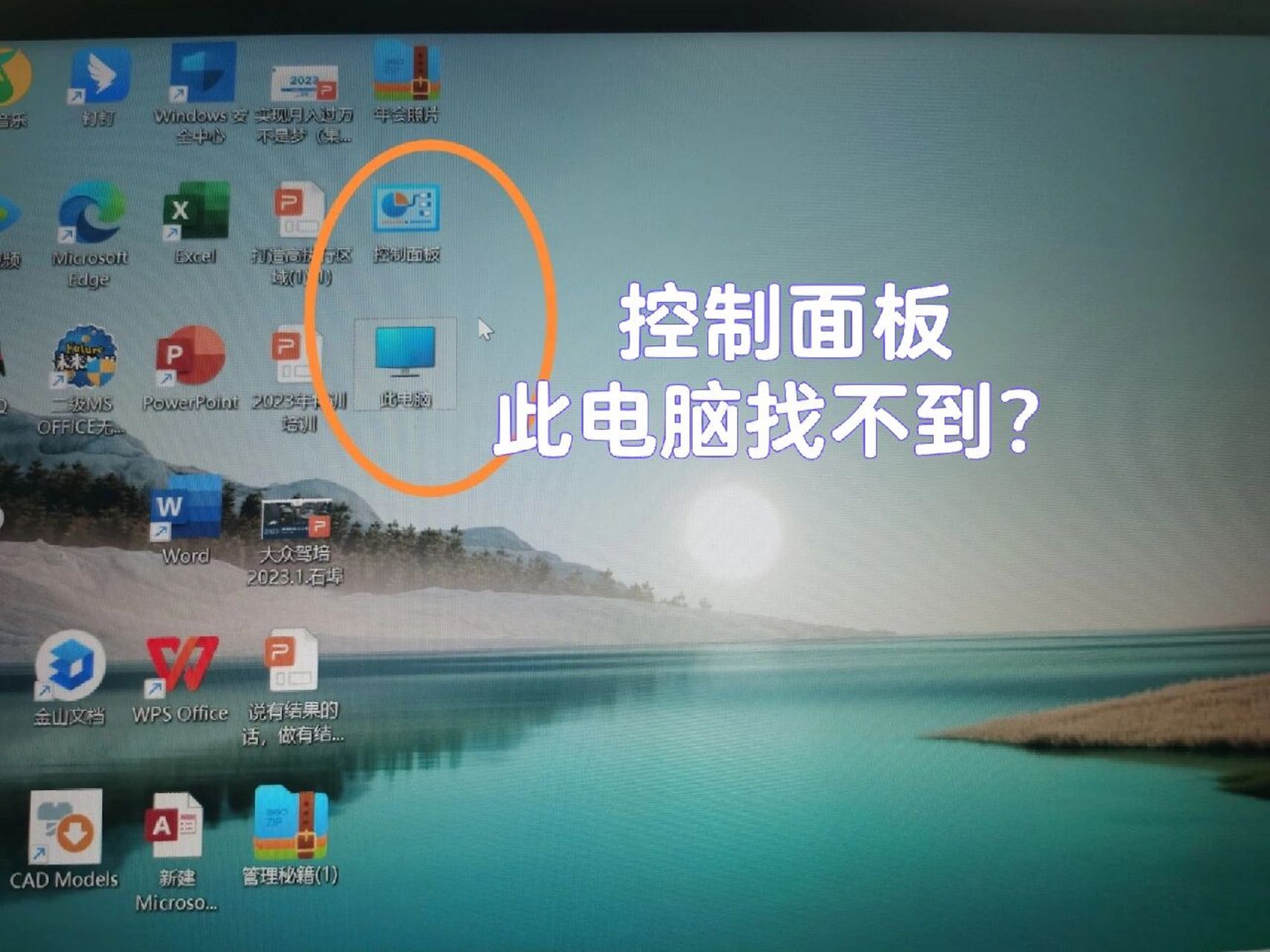 在桌面找不到控制面板,此电脑7515该怎么办 不知道有没有薯宝们