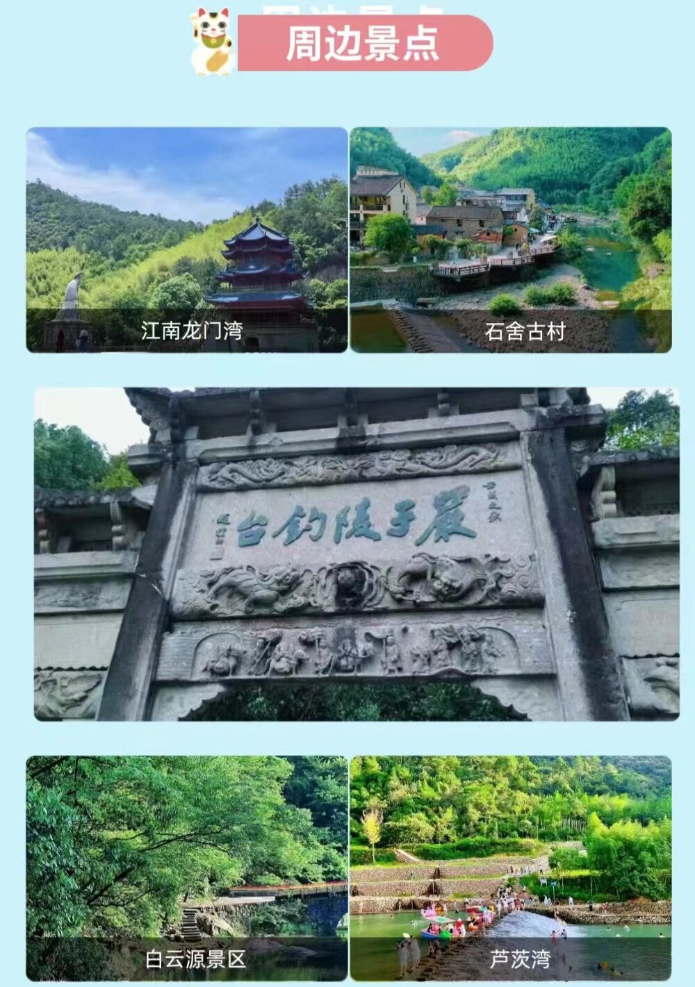 盘点桐庐的免费景点