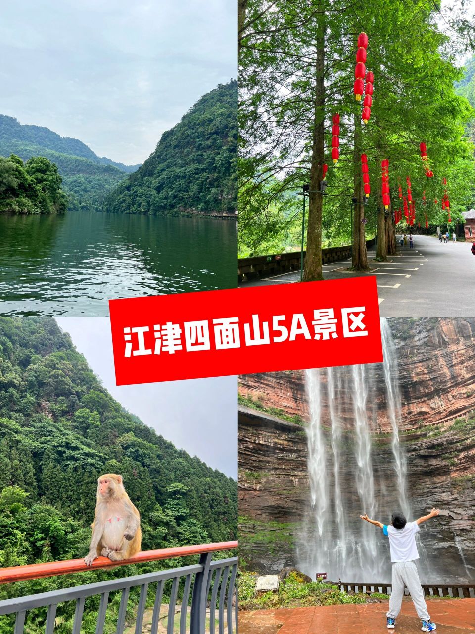 重庆|江津四面山5a景区旅游攻略 攻略一:第一天16615 交通06