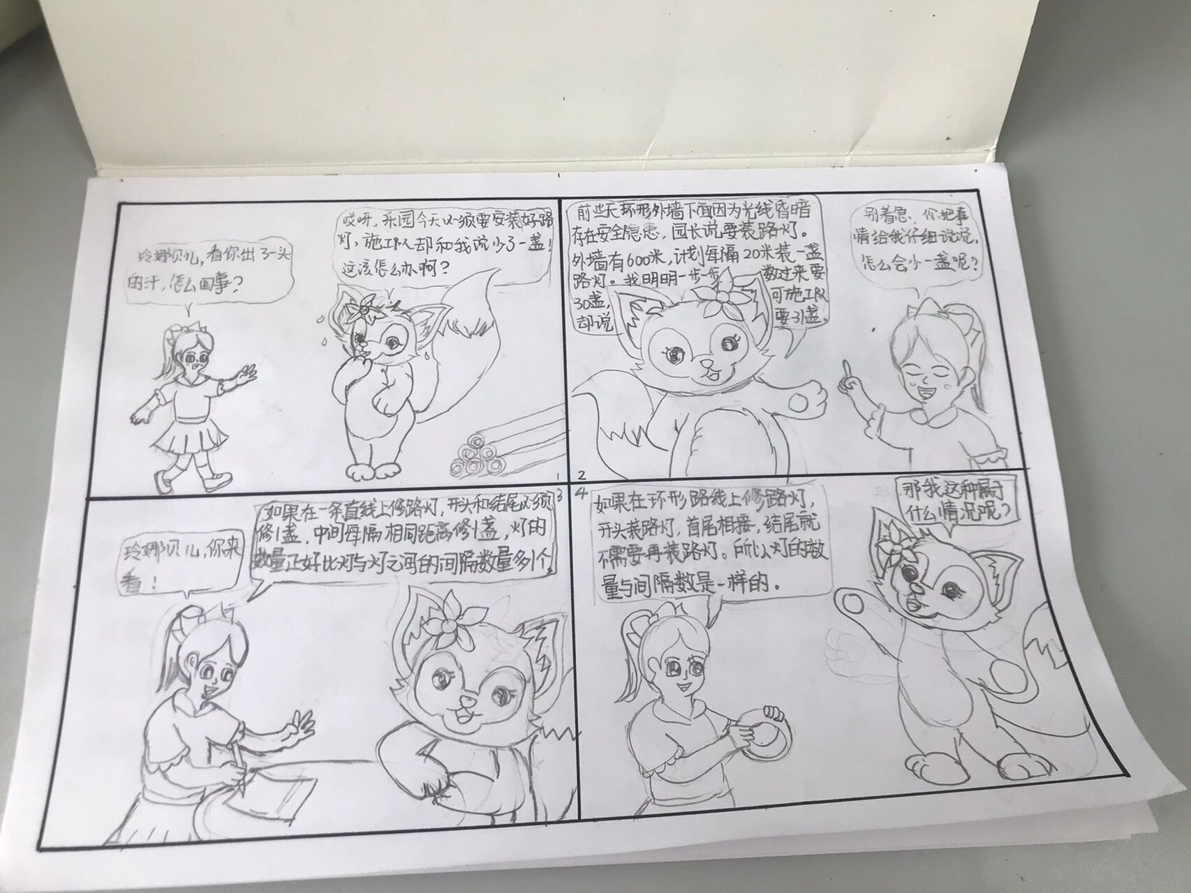 数学四格漫画初中图片
