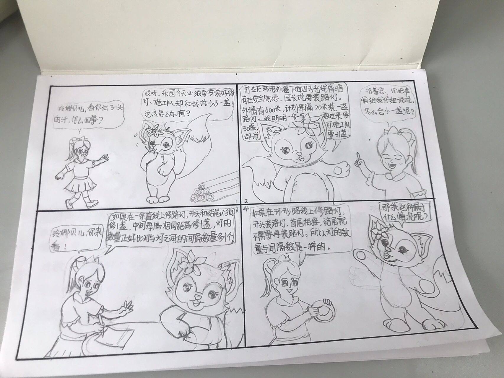 数学暑假作业之一 ———四格漫画讲自己做错的题,印象深刻的题或自己