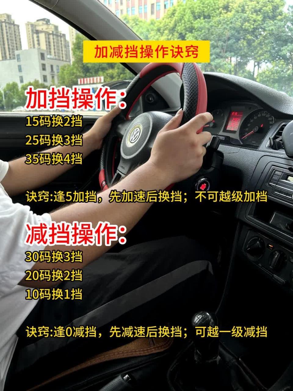 这里全都有,记不住的点赞收藏#手动挡换挡技巧 #考驾照 #合肥五星驾校