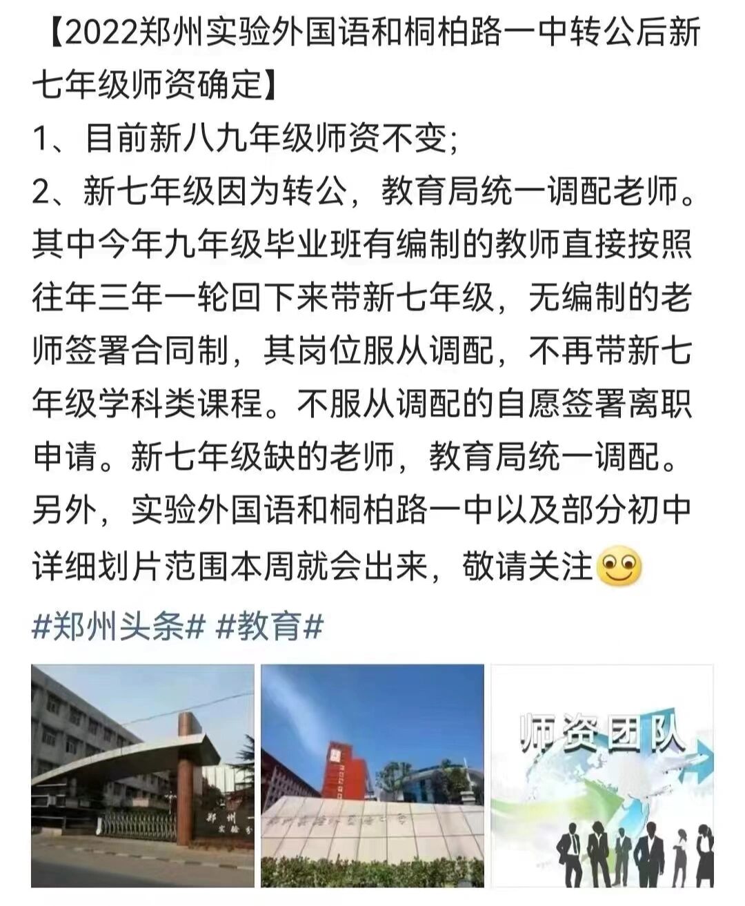 桐柏一中转公划片范围,师资桐柏一中转公办划片信息已出!