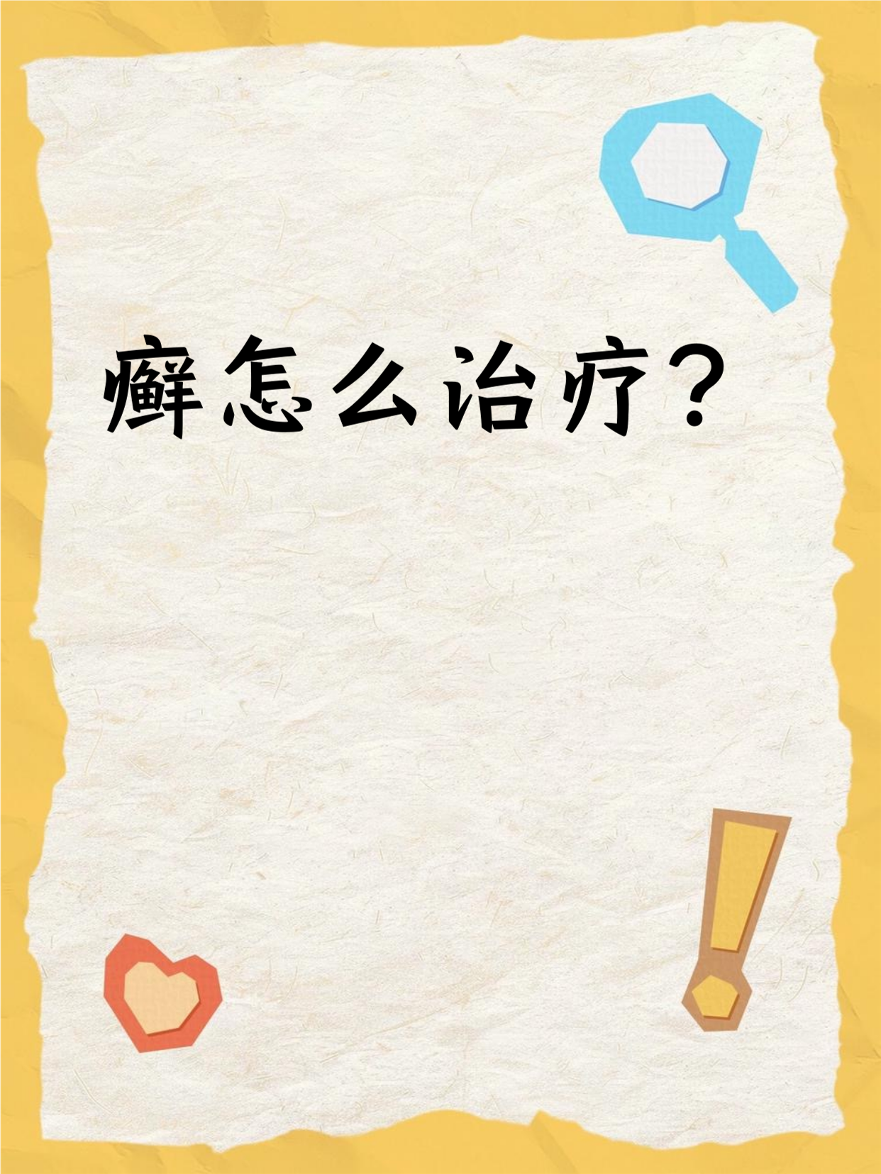 为什么长癣的地方变白百科在线