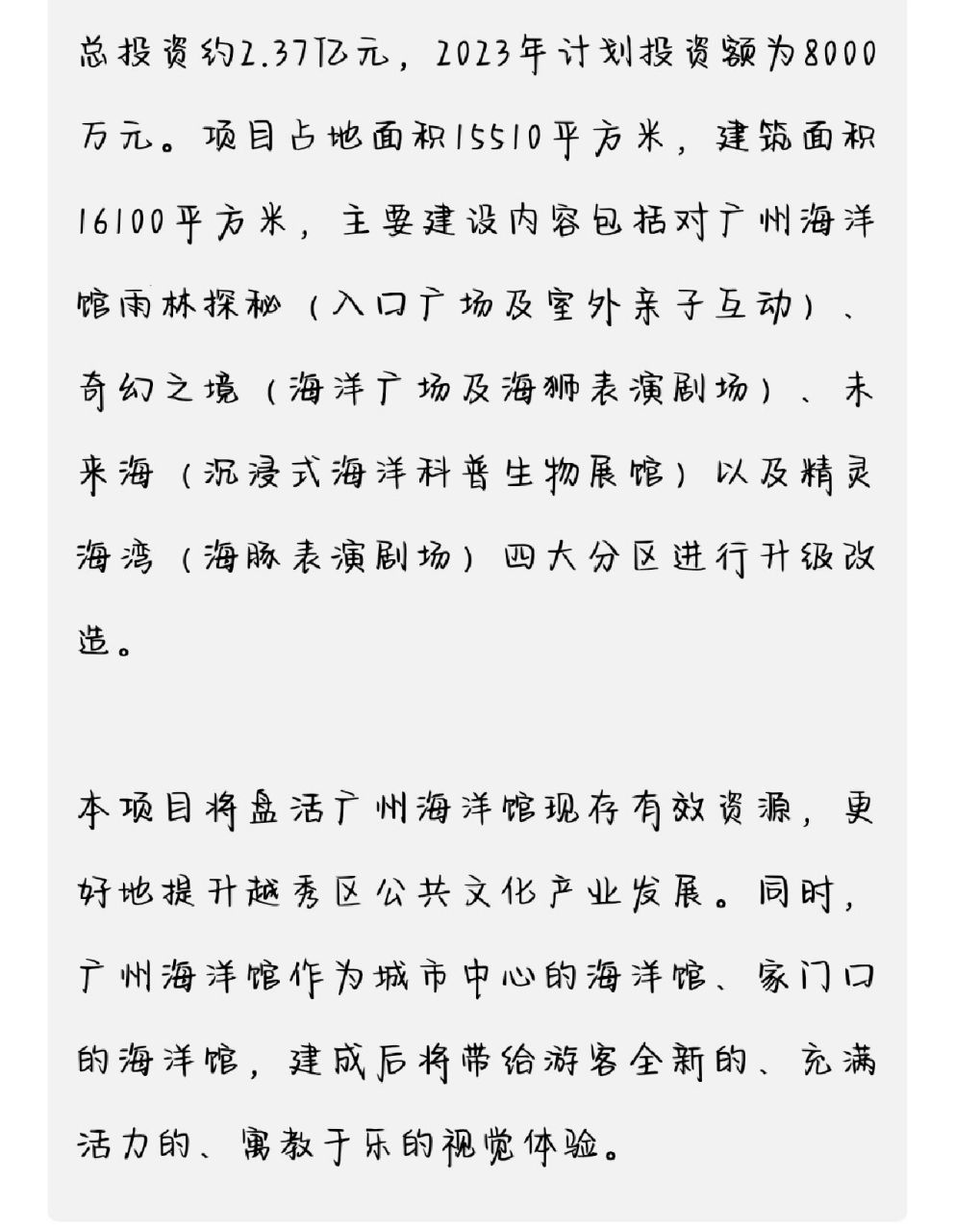 广州动物园海洋馆!官宣!
