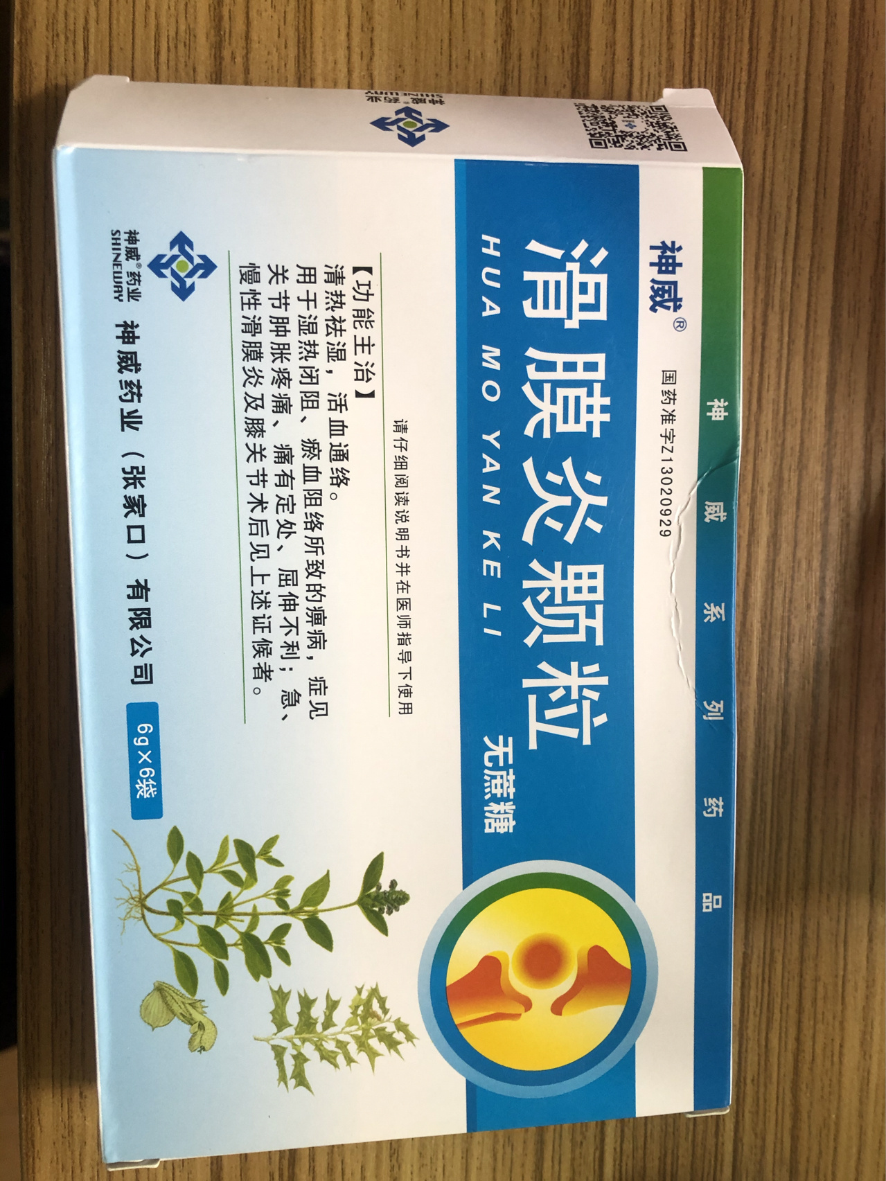 跟腱炎 7月在农垦医院骨科门诊开的药92 治脚后跟中间的筋疼 真的是