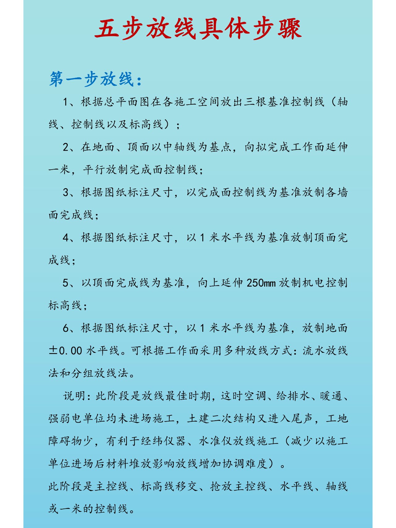 施工五步放线方法图解图片