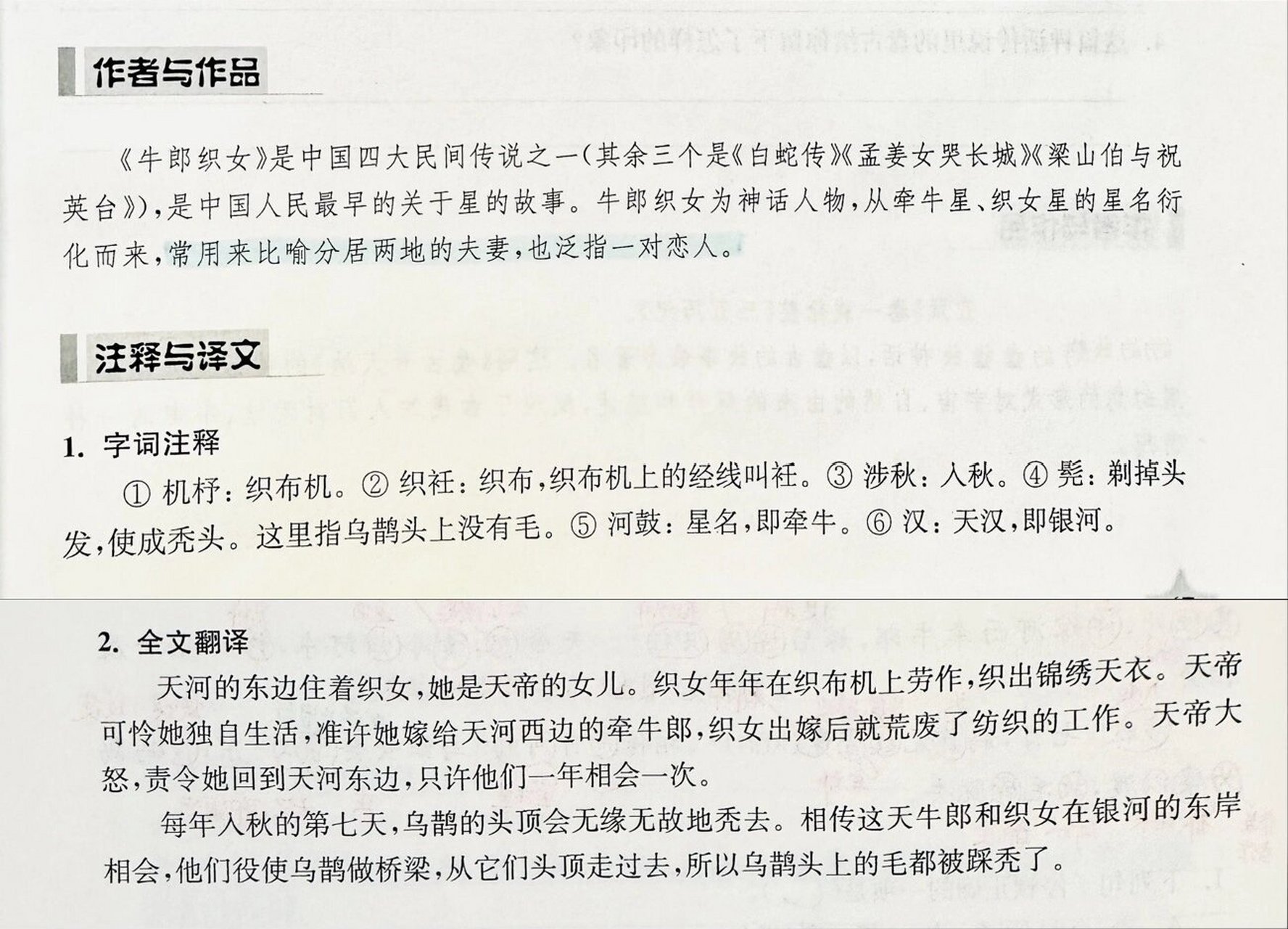 牛朗织女作者简介图片