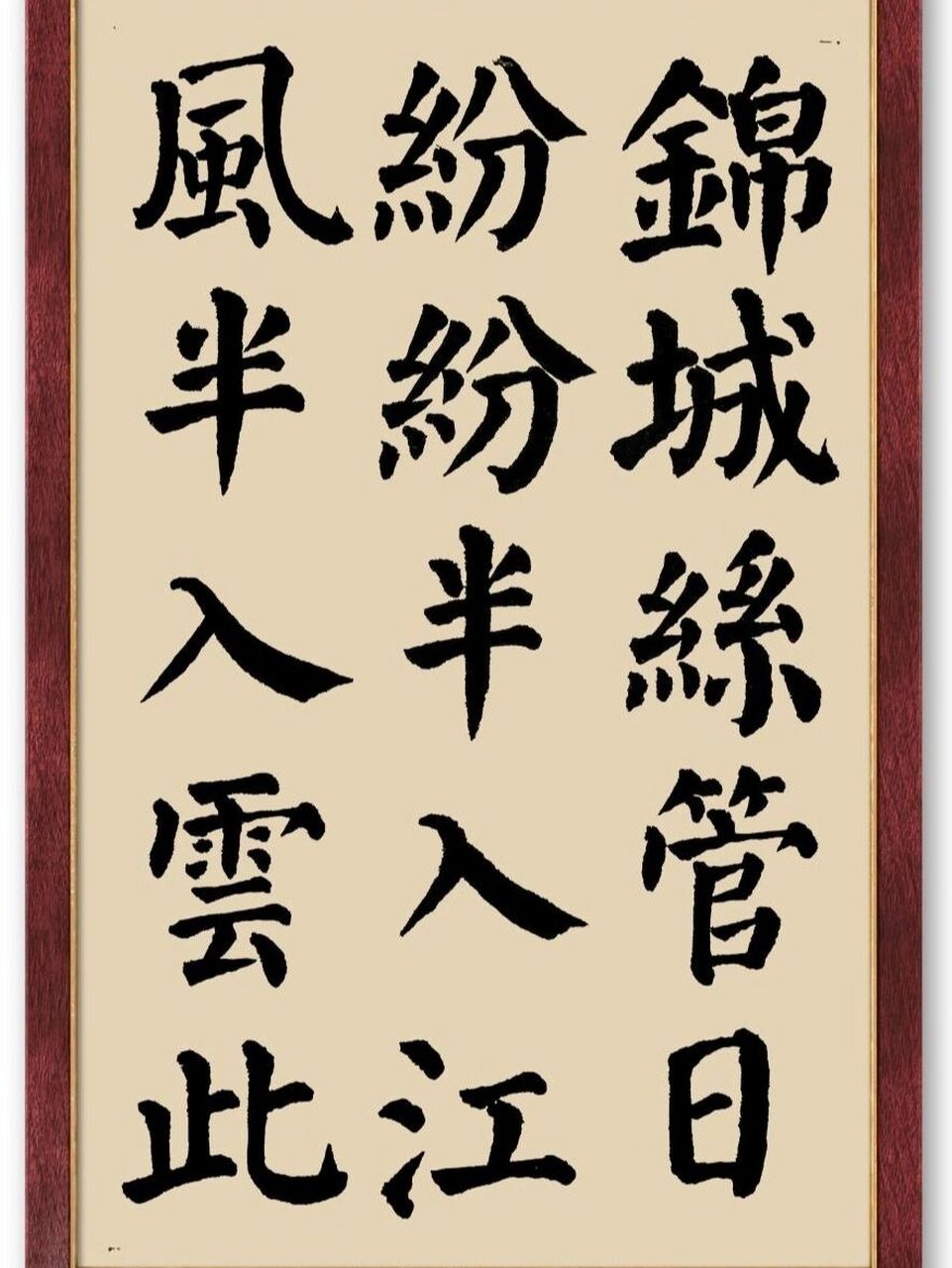 《赠花卿》唐-杜甫 锦城丝管是纷纷, 半入江风半入云.