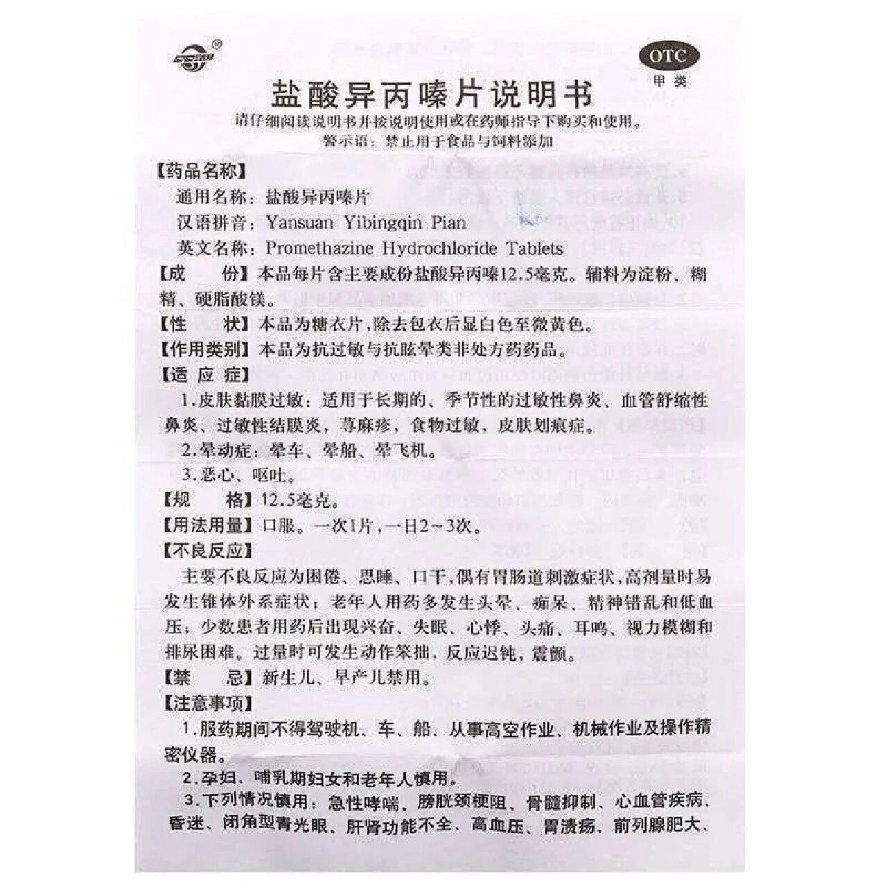 个人认为最好用的晕车药说明书 一直晕车,严重影响各种生活.