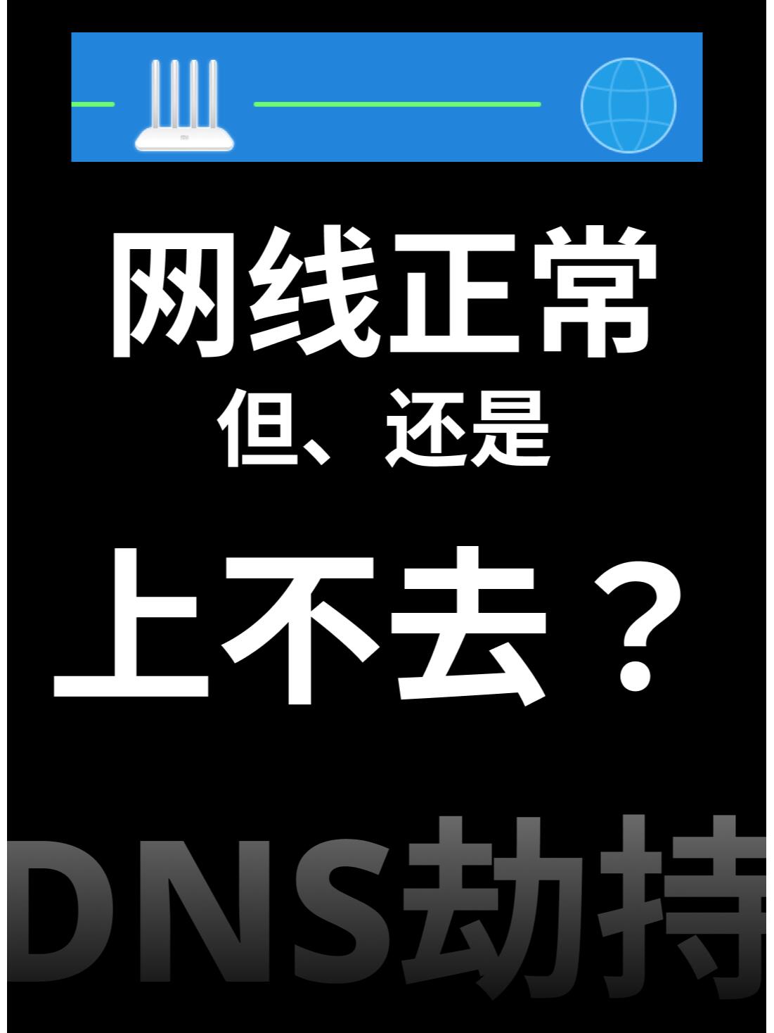 dns改了还是上不了网_修改dns后wifi上不了