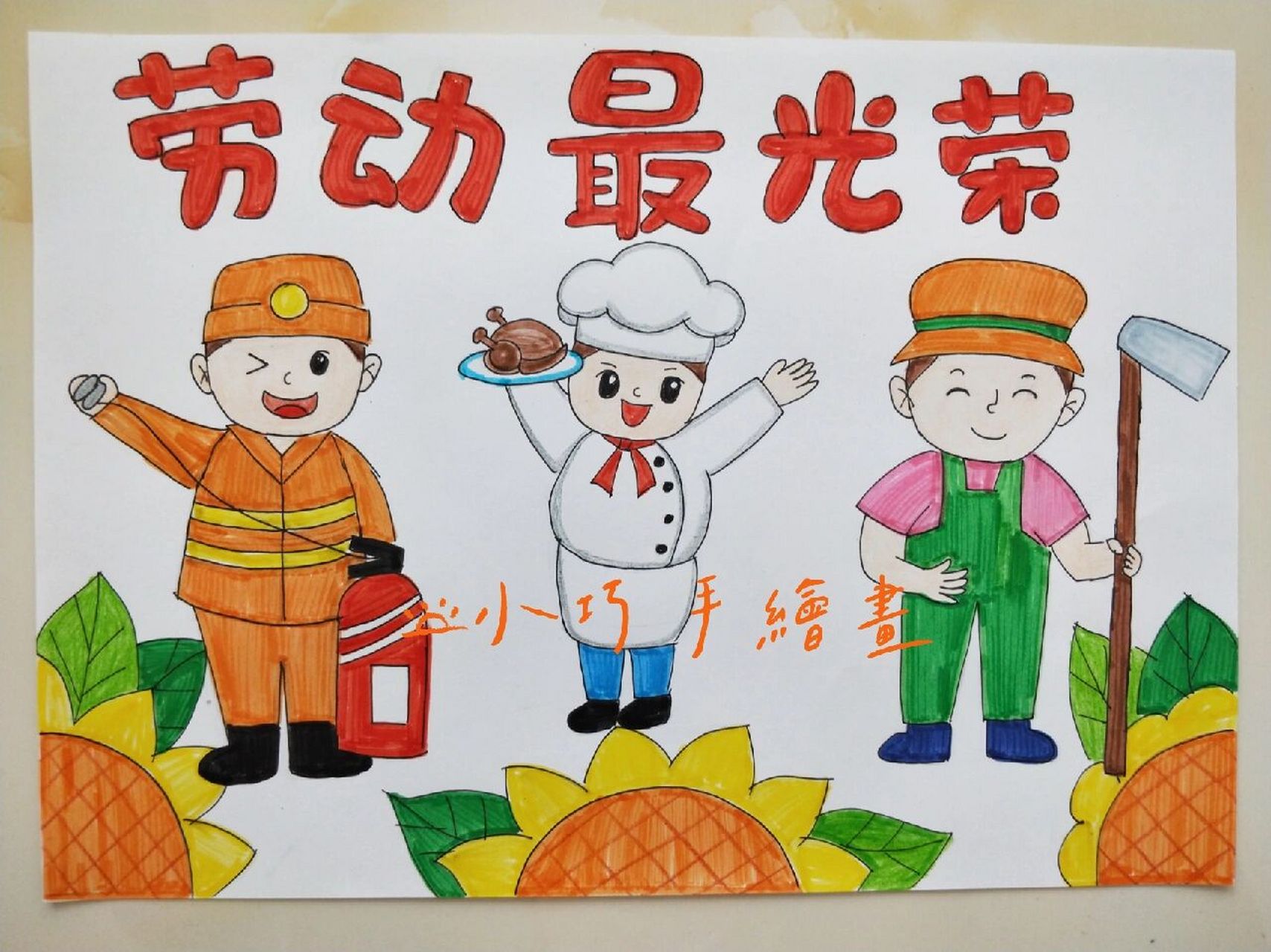 劳动最光荣 #小红书竞技场# #小红书助手# #手抄报# #手抄报模板