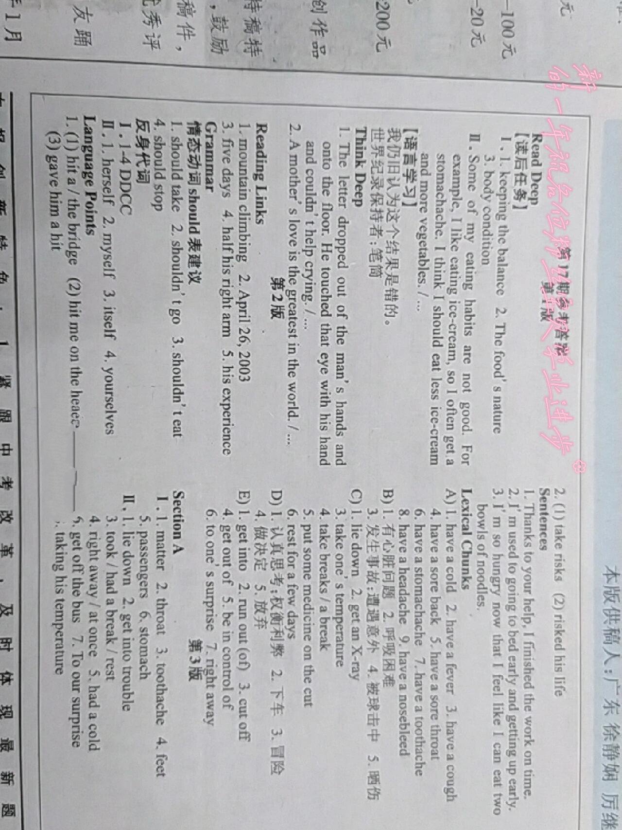 八年级下册英语周报答案第十七期(上) 祝新的一年考的全会,蒙的全对.