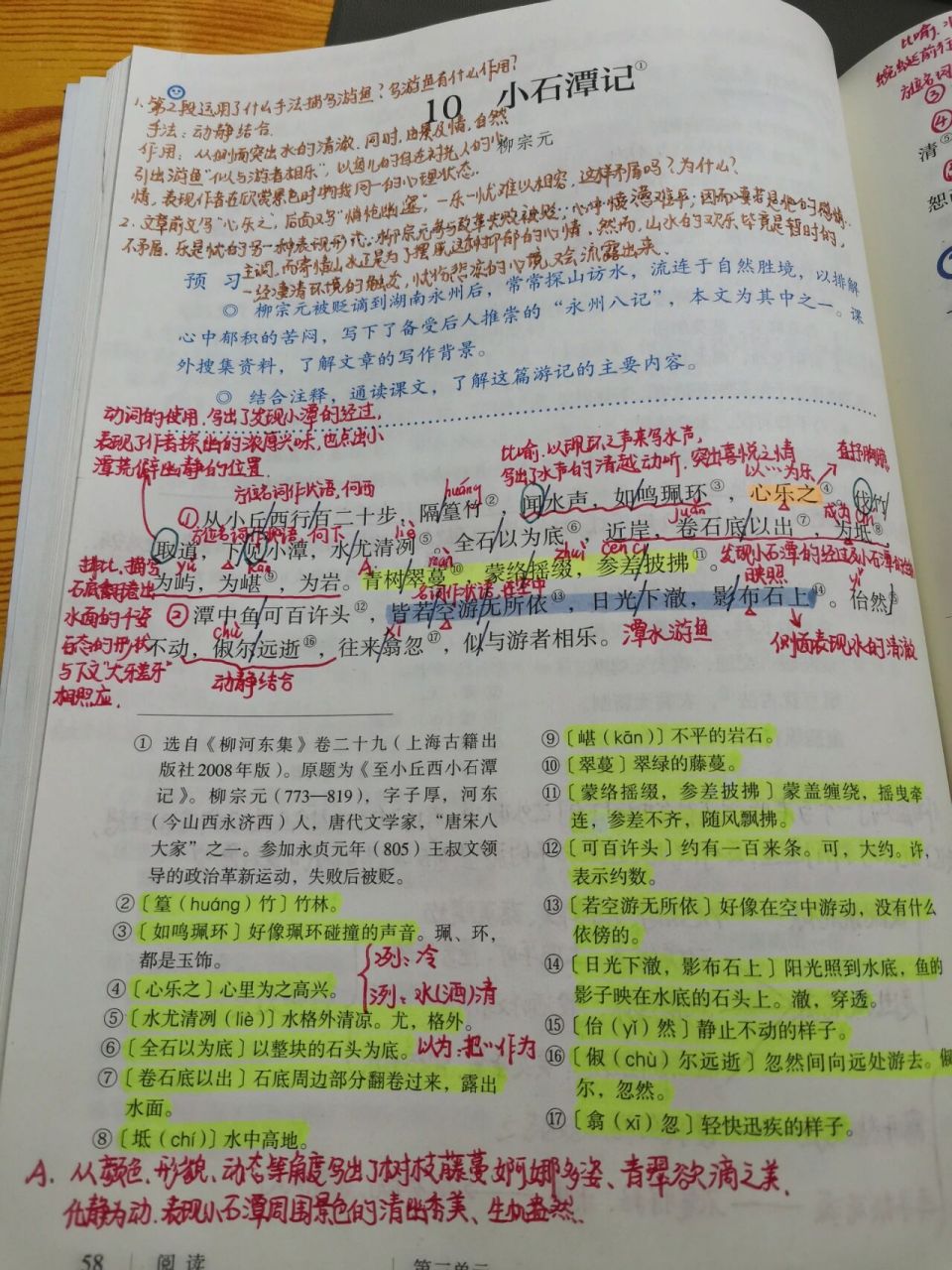 八下语文《小石潭记》