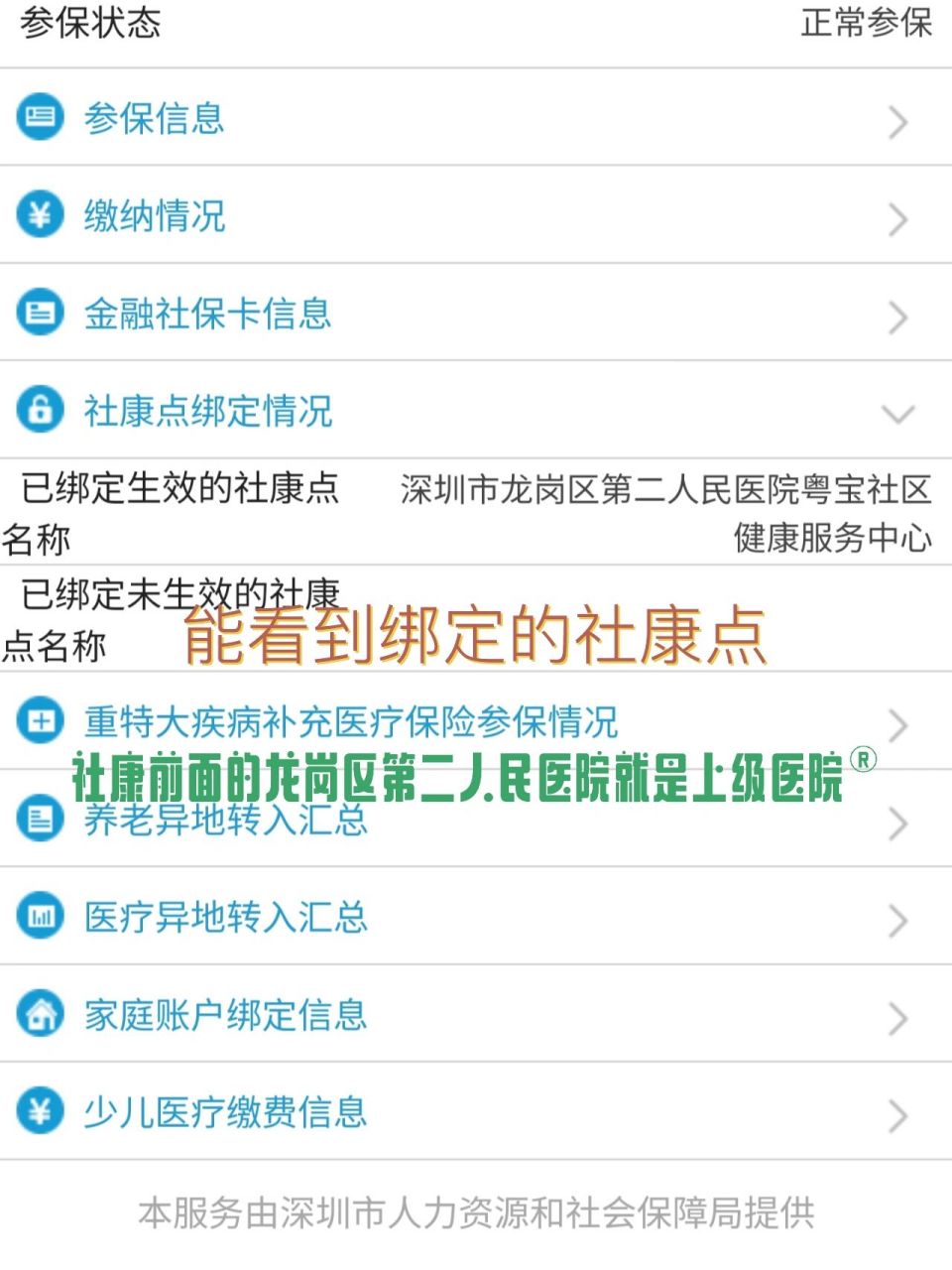 深圳二档社保补牙刷医保卡攻略 5月开始买1档社保,1档社保是6月生效