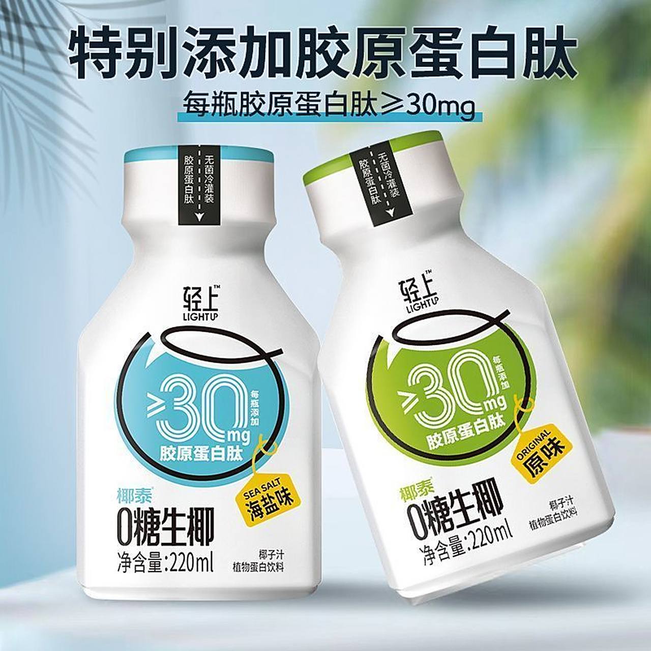 椰泰集团】轻上椰子汁0糖生椰220ml*10瓶,29.9到手!
