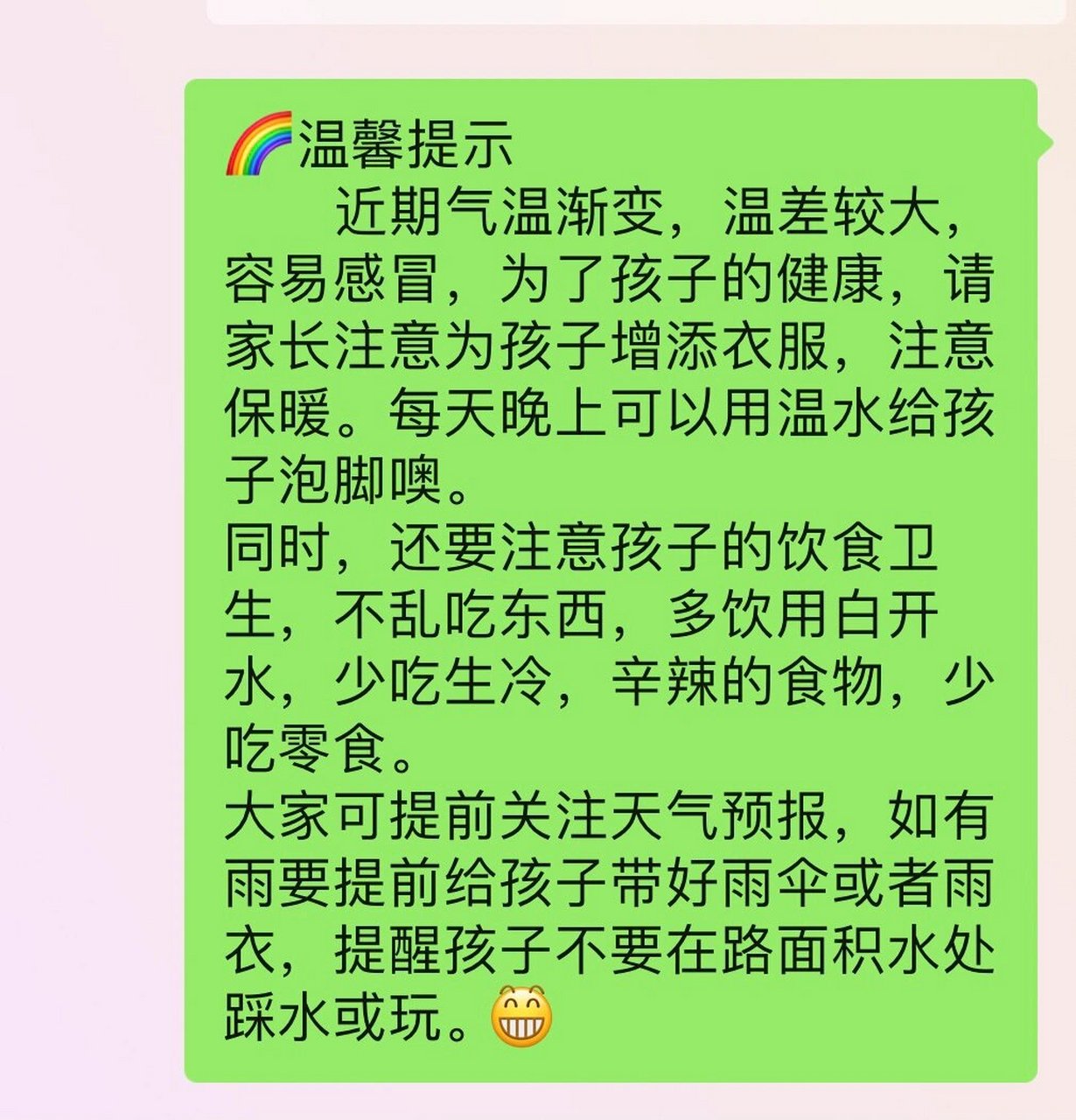 最近温差较大温馨提示图片