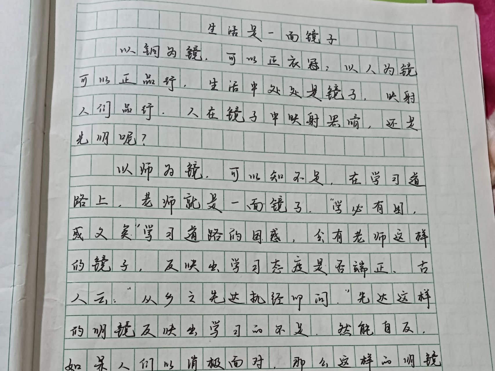 中学生原创600作文《生活是一面镜子》 28223835373833