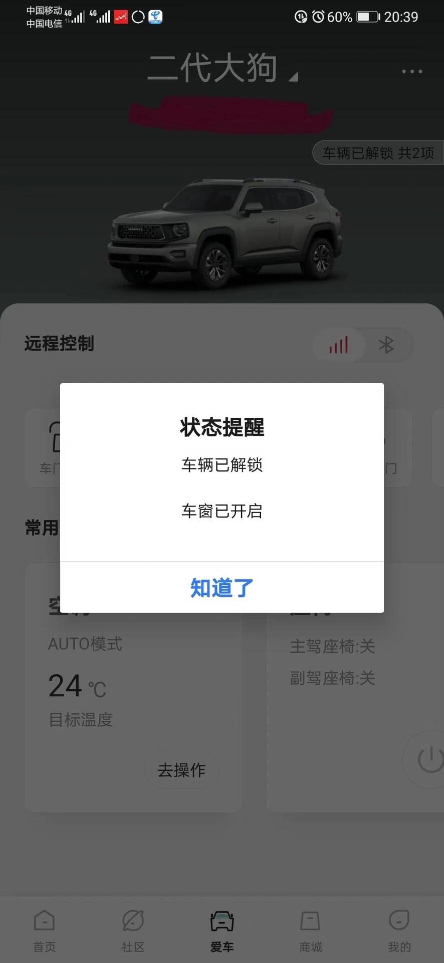 哈弗智家APP图片