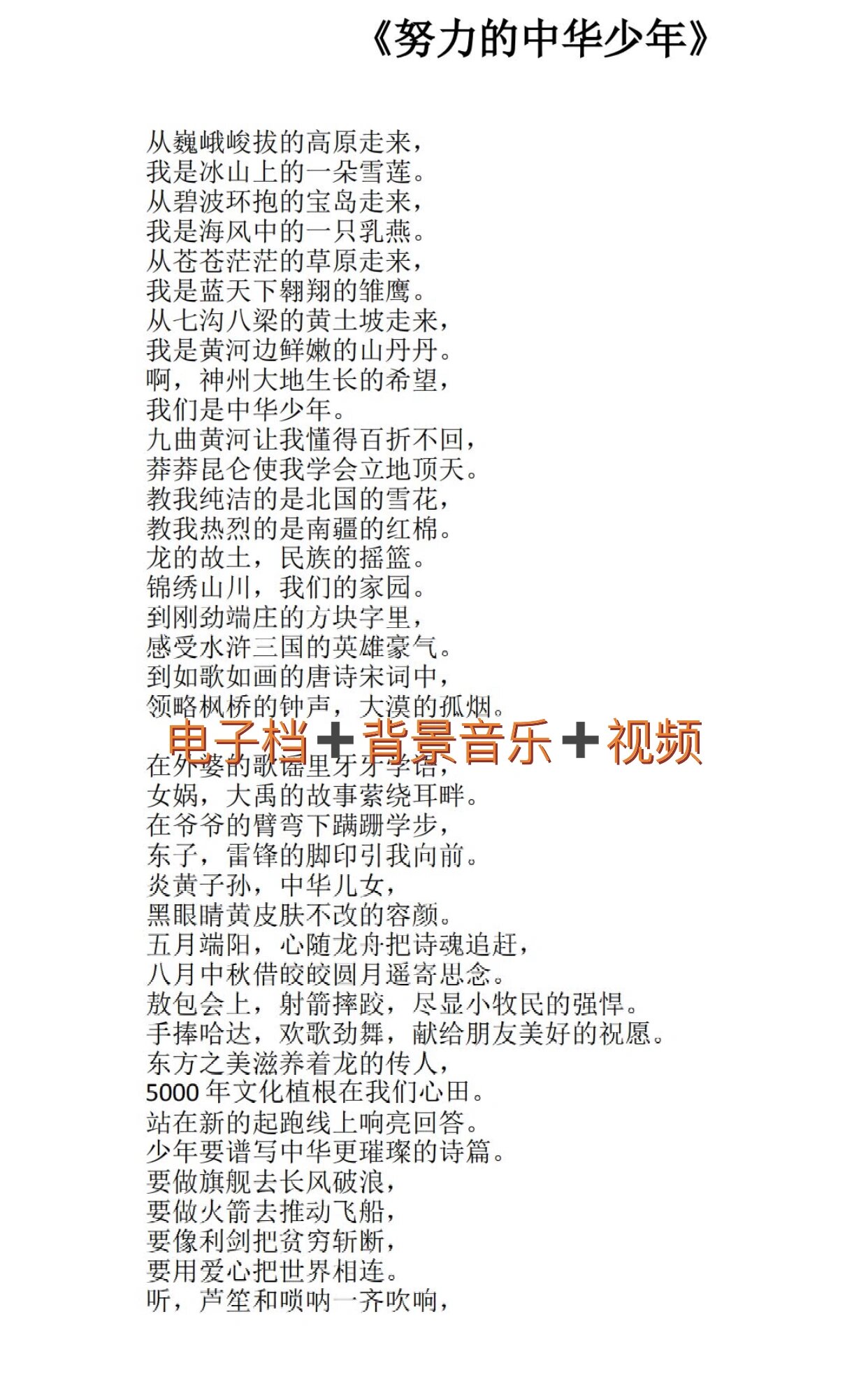 爱国主题▏小学生朗诵比赛《努力的中华少年》