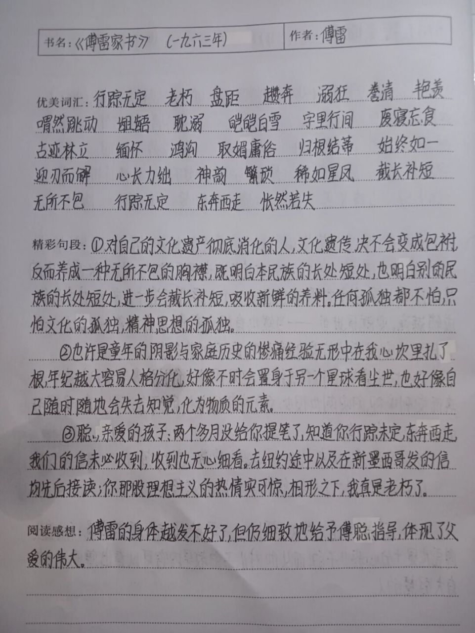 《傅雷家书》读书笔记(7~9) 《傅雷家书》读书笔记 一九六一年,一九六