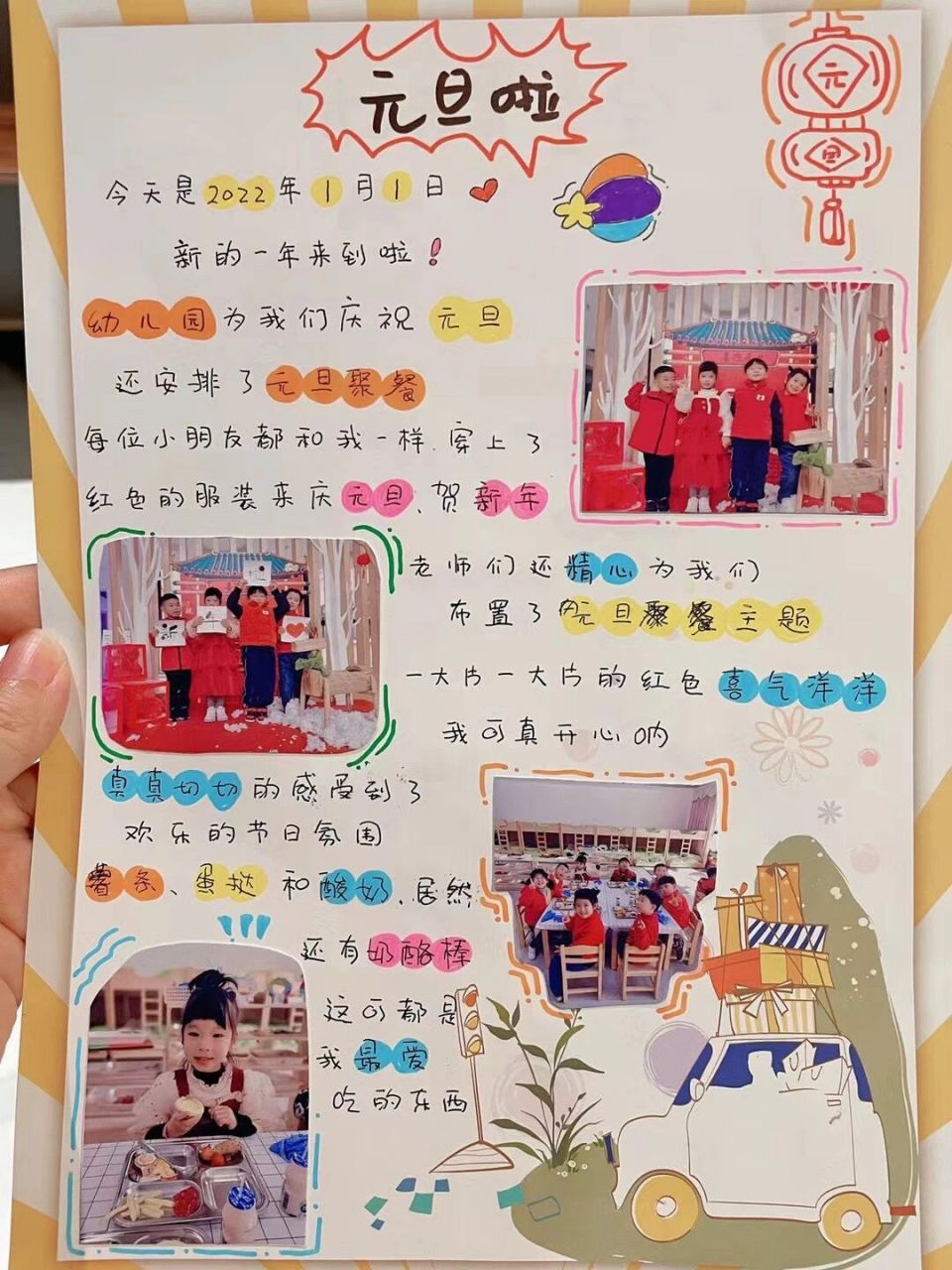 幼儿园成长手册手绘参考 上了幼儿园以后每个月都会收到"作业" 其实用