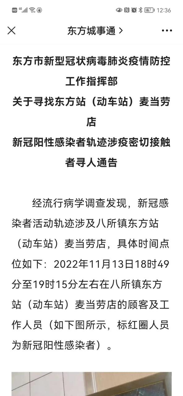 不懂就问东方 寻人是否可以查看密接者地点码,还有扫码付费的信息?