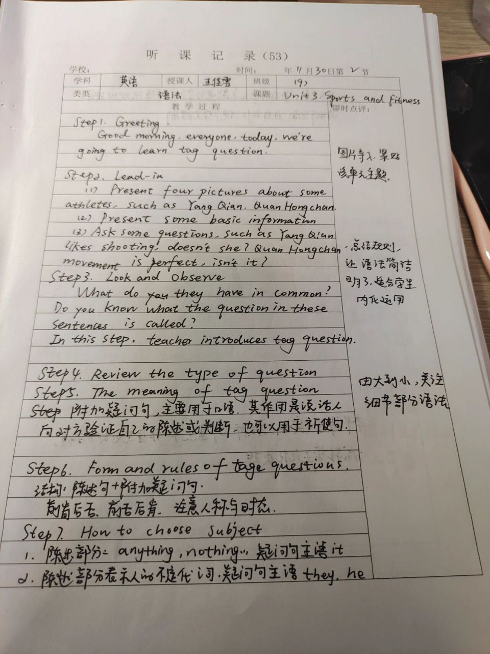 高中英语听课记录(二)