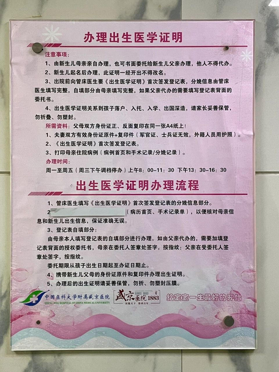 沈阳医大二院(盛京医院)出生医学证明 沈阳医大二院(中国医科大学附属