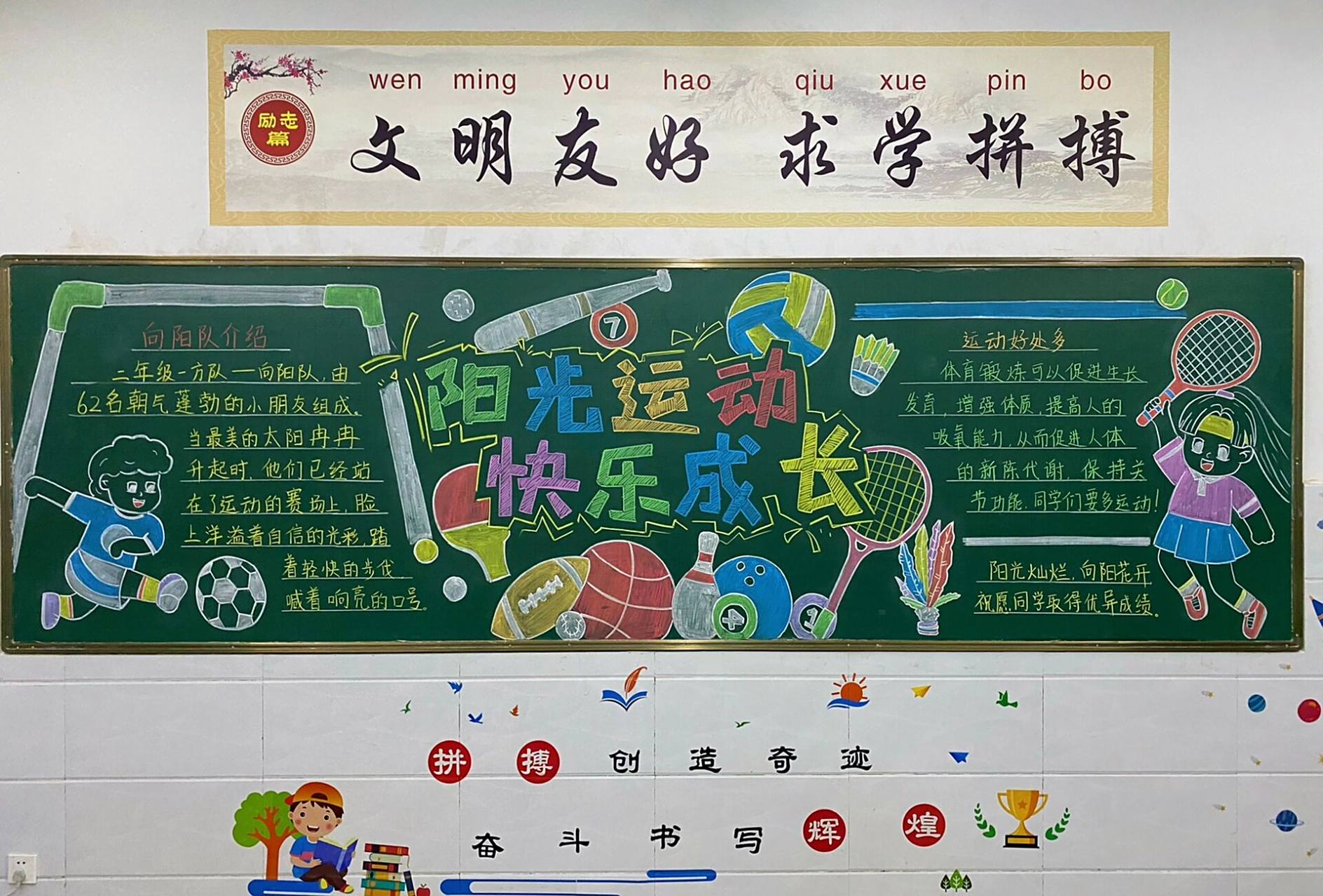 运动会主题黑板报 用运动会迎接十二月