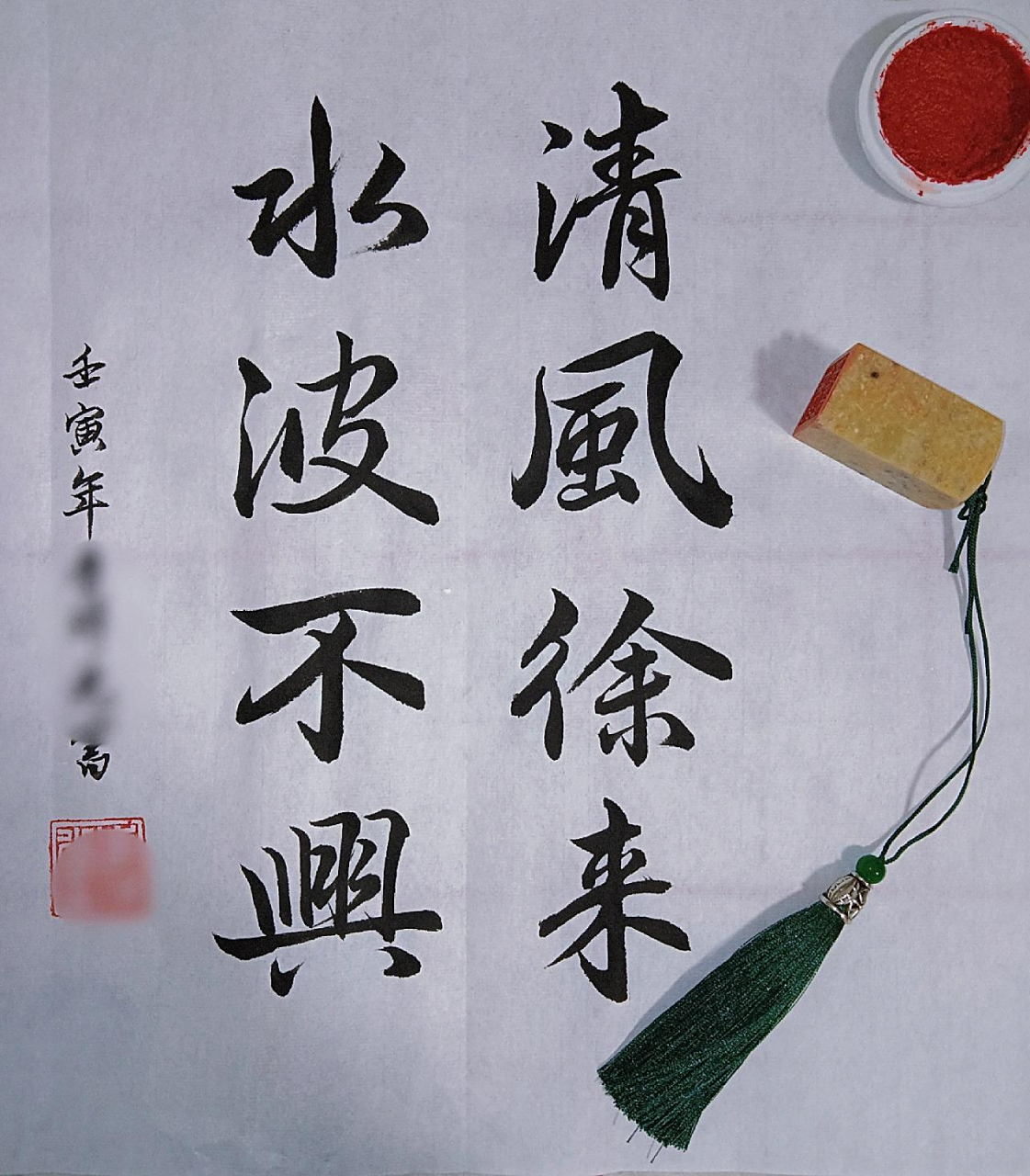 "清风徐来,水波不兴."——苏轼《赤壁赋》 "高山仰止,景行行止.