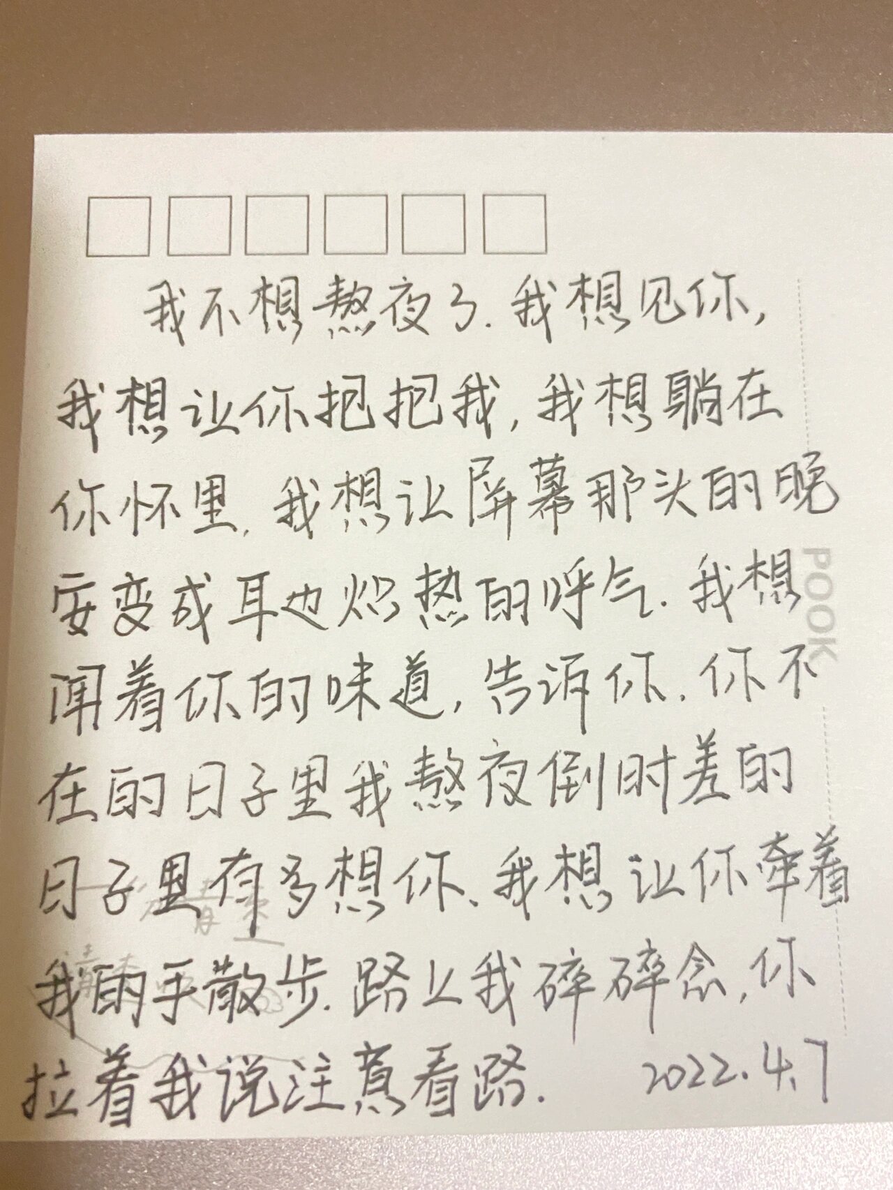 写给男朋友的120封情书 39/120