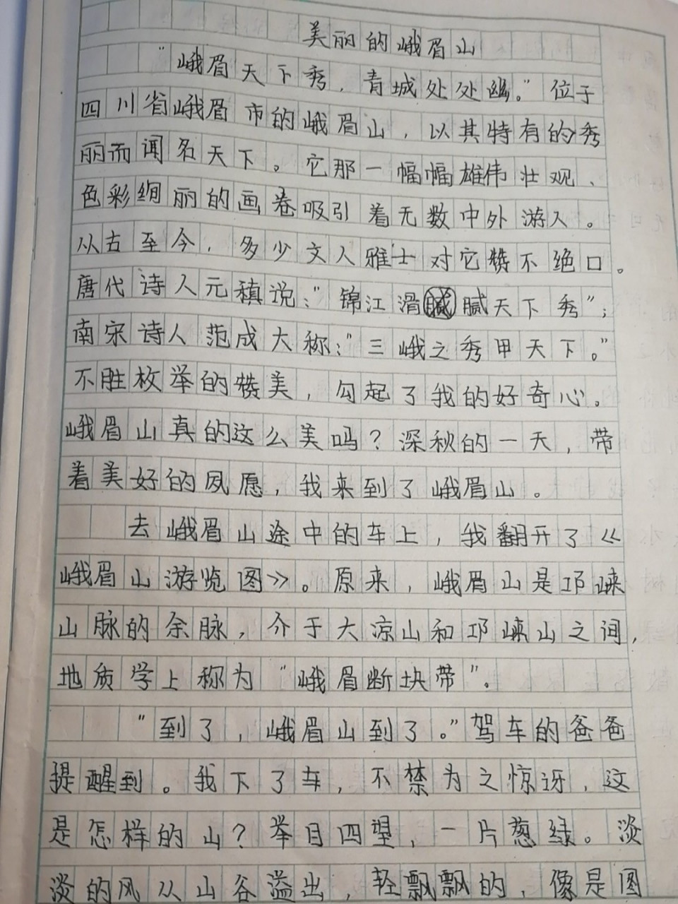 峨眉山的作文图片